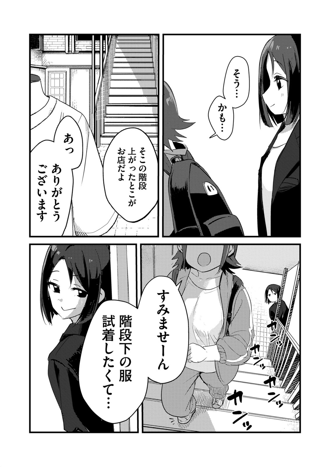 Kinu-chan no Koui Shitsu - Chapter 1 - Page 7