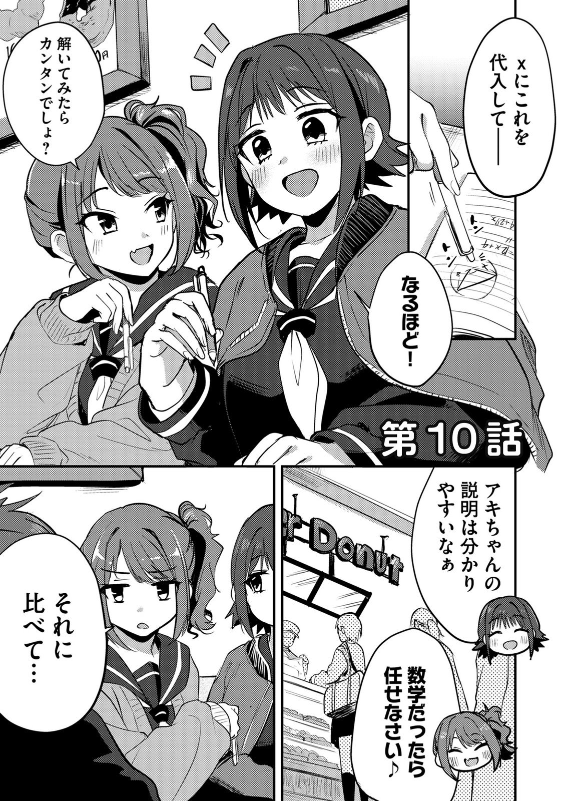 Kinu-chan no Koui Shitsu - Chapter 10 - Page 1