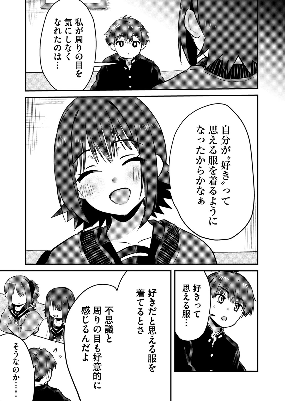 Kinu-chan no Koui Shitsu - Chapter 10 - Page 13