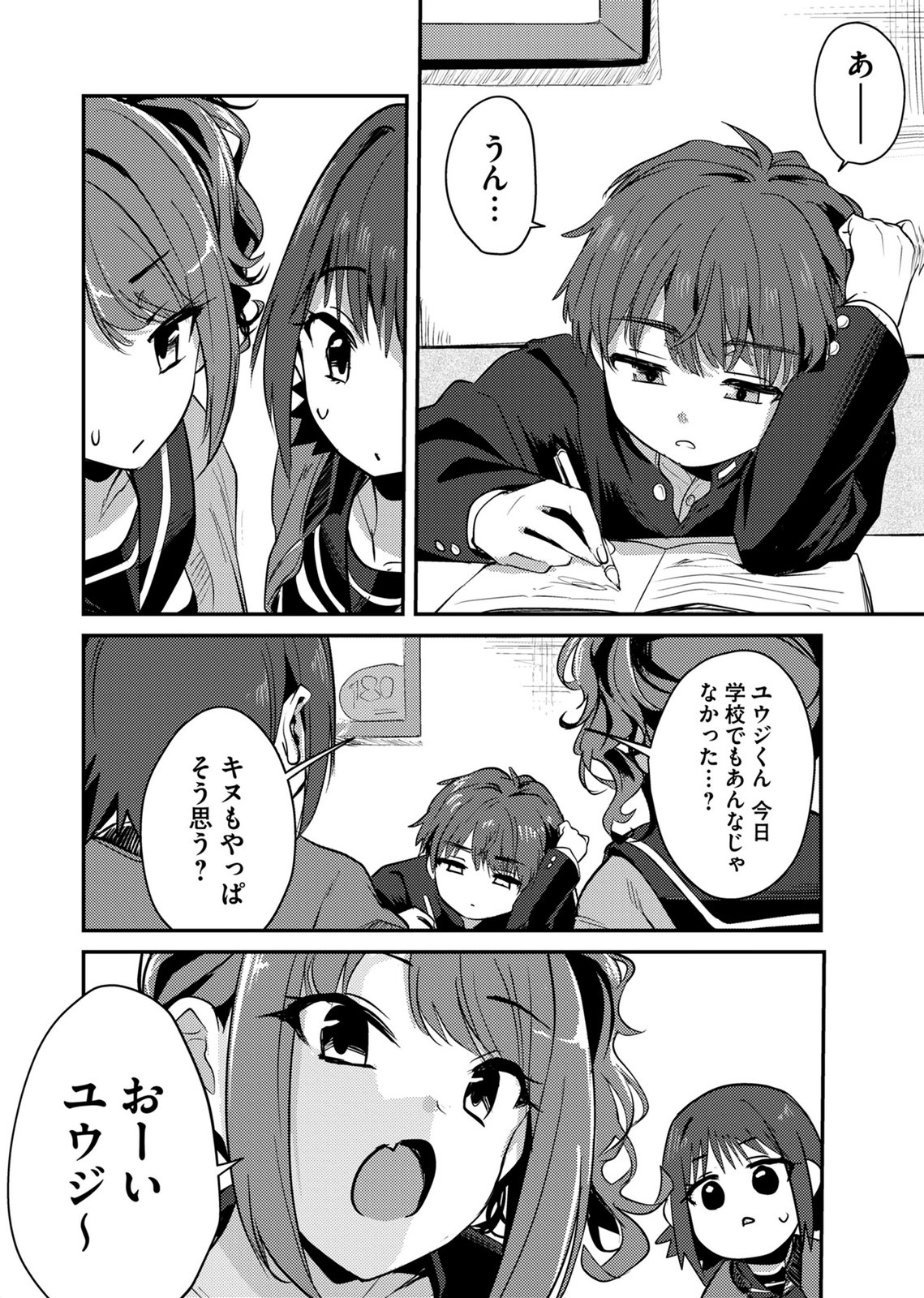 Kinu-chan no Koui Shitsu - Chapter 10 - Page 2