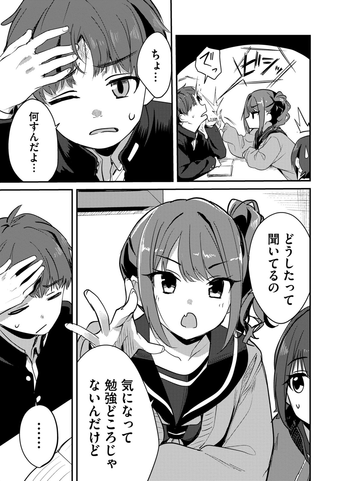Kinu-chan no Koui Shitsu - Chapter 10 - Page 3
