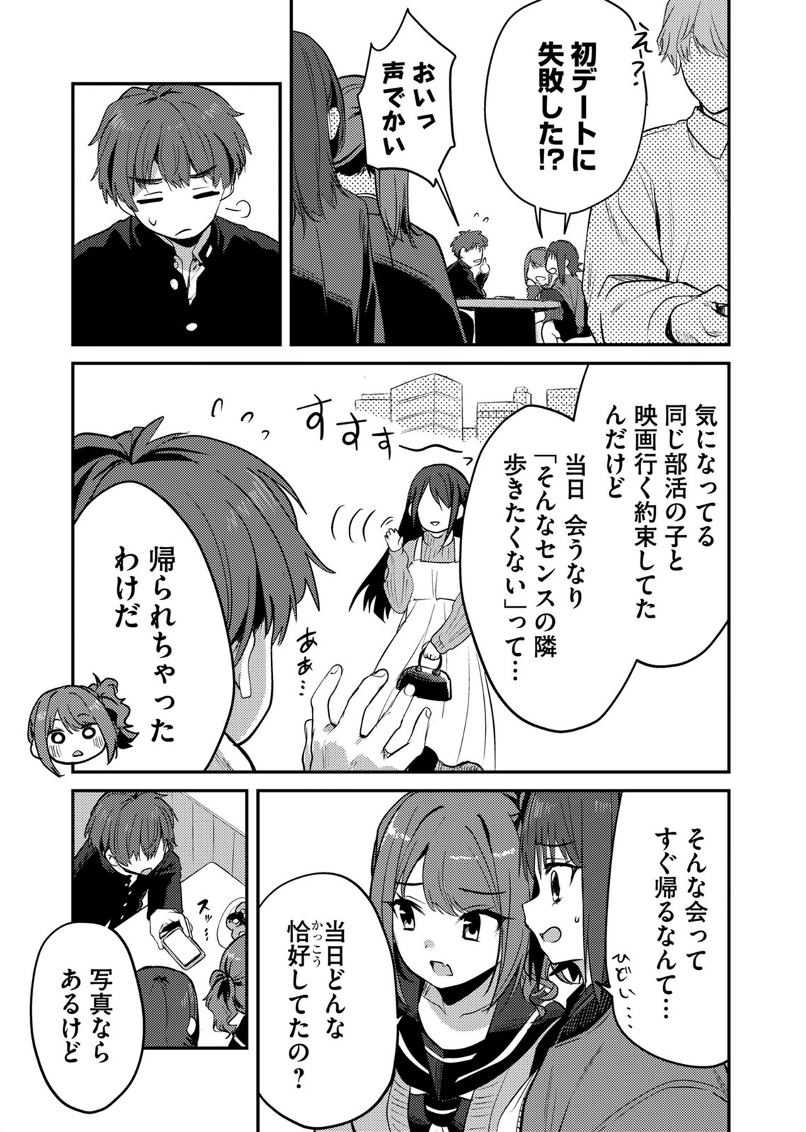 Kinu-chan no Koui Shitsu - Chapter 10 - Page 4