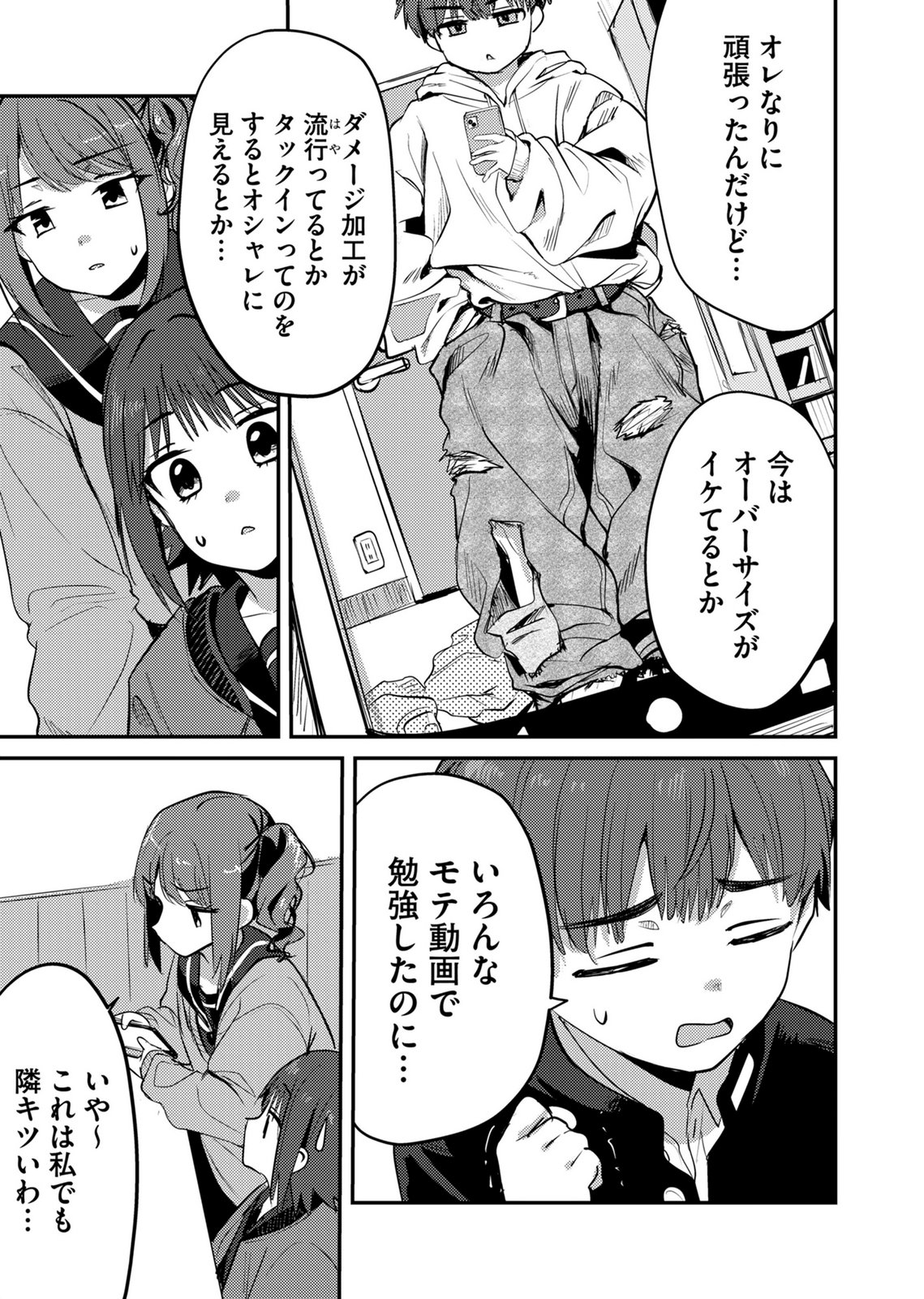 Kinu-chan no Koui Shitsu - Chapter 10 - Page 5