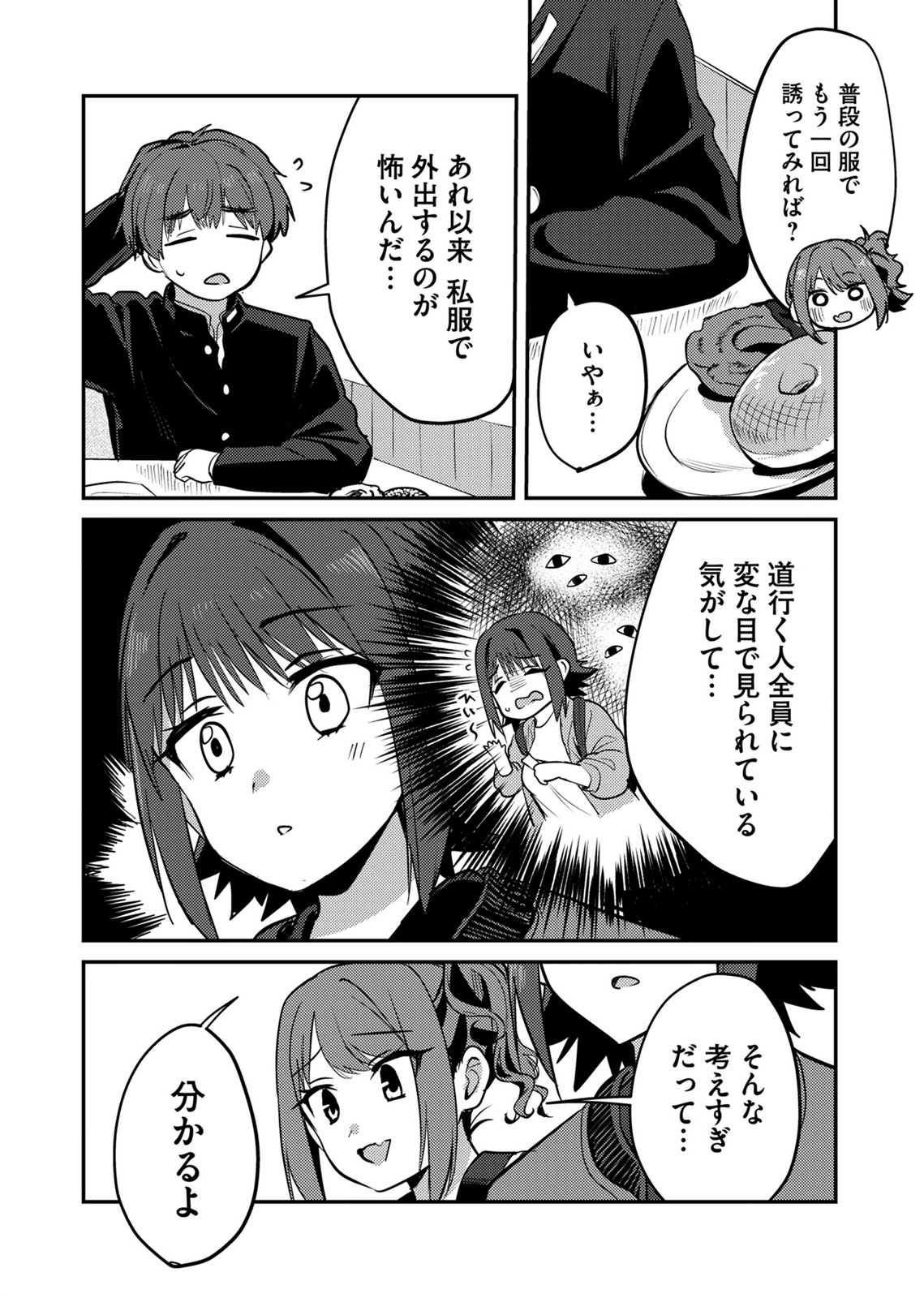Kinu-chan no Koui Shitsu - Chapter 10 - Page 6