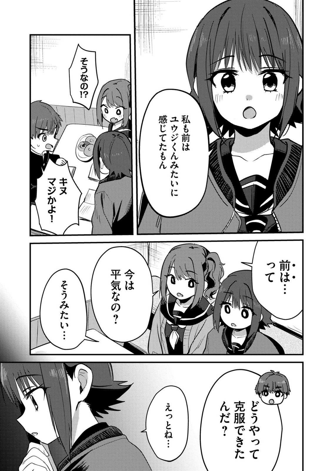 Kinu-chan no Koui Shitsu - Chapter 10 - Page 7