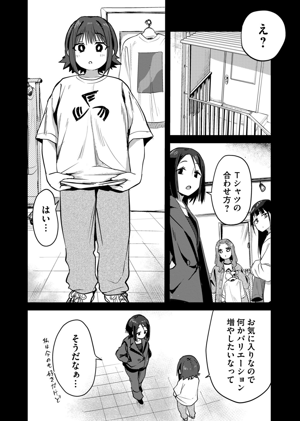 Kinu-chan no Koui Shitsu - Chapter 10 - Page 8