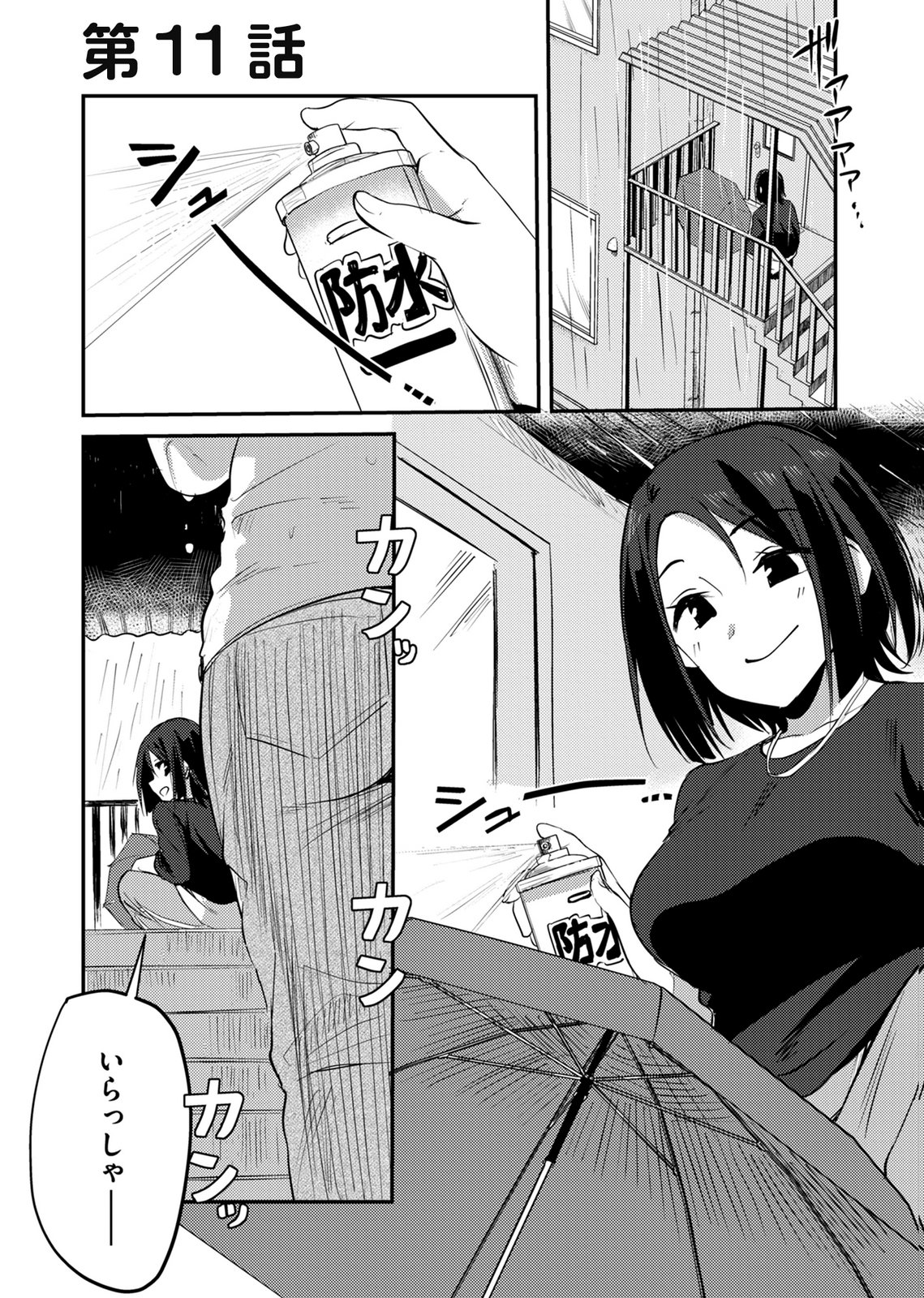 Kinu-chan no Koui Shitsu - Chapter 11 - Page 1