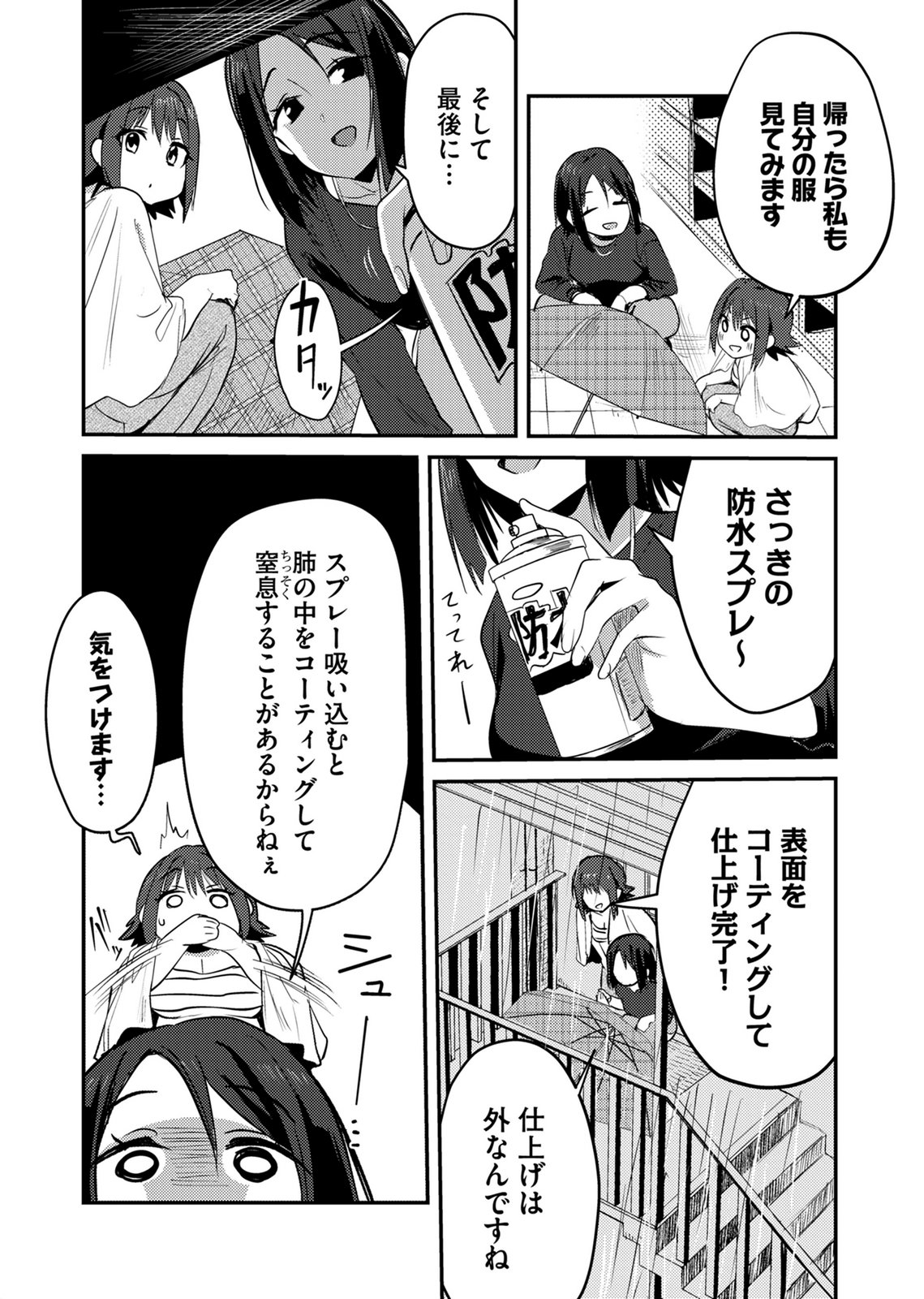 Kinu-chan no Koui Shitsu - Chapter 11 - Page 10