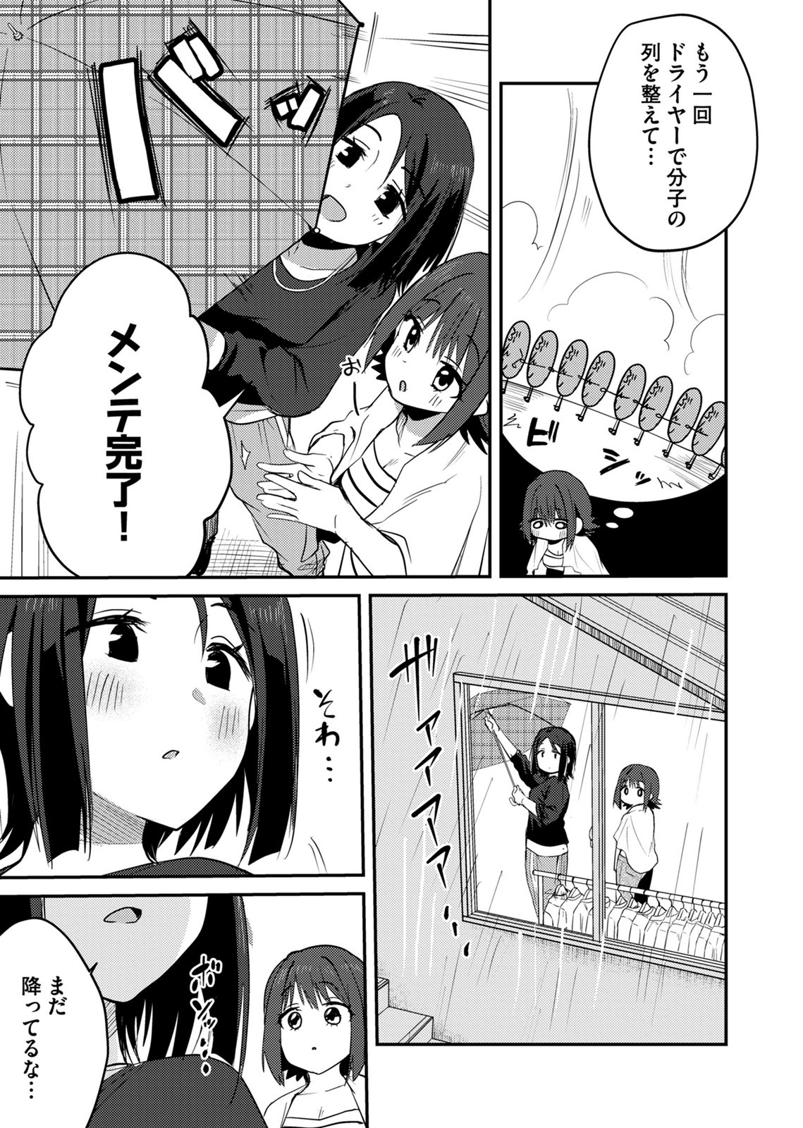 Kinu-chan no Koui Shitsu - Chapter 11 - Page 11