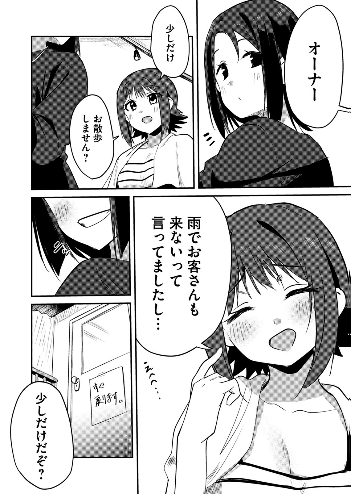 Kinu-chan no Koui Shitsu - Chapter 11 - Page 12