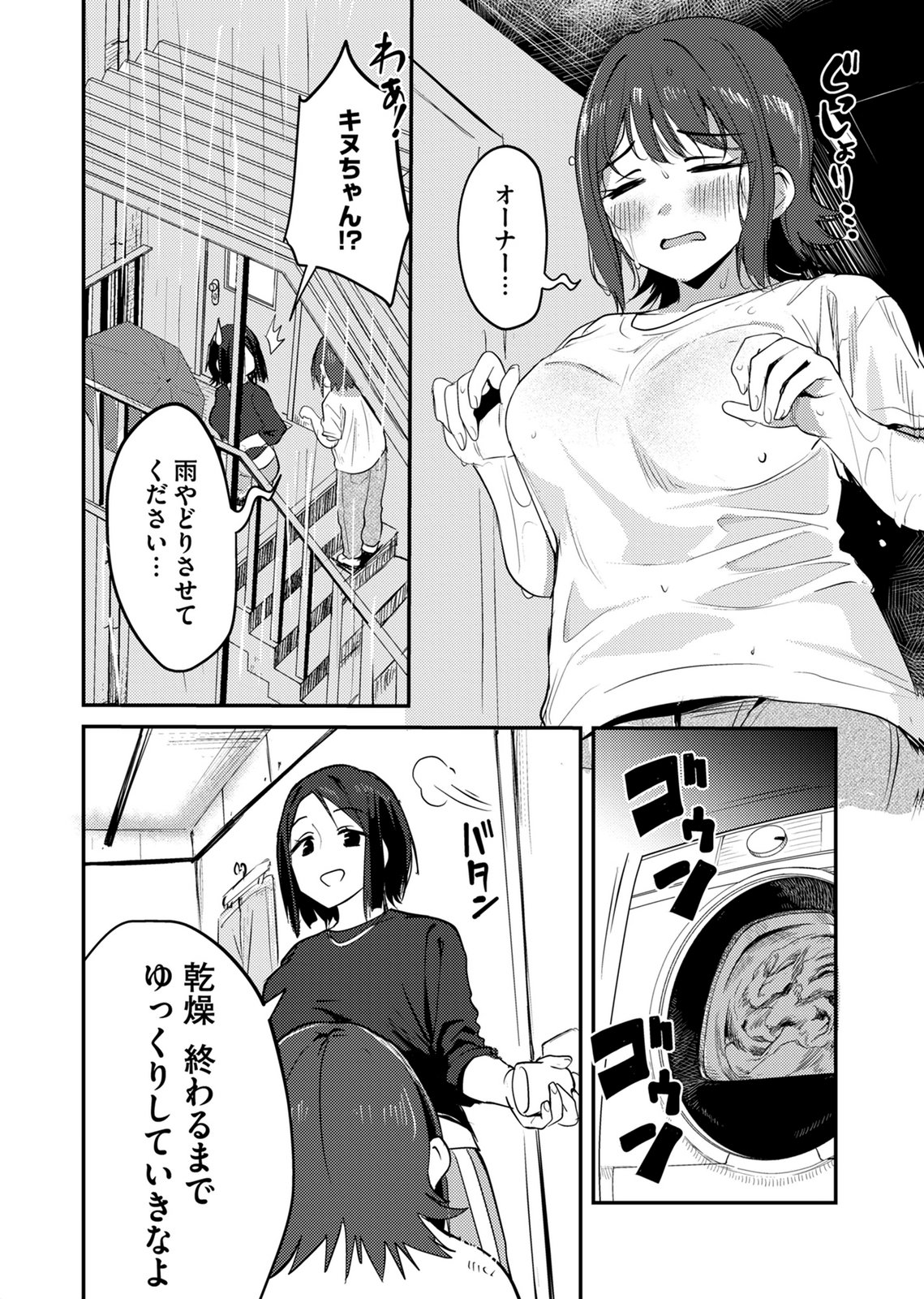 Kinu-chan no Koui Shitsu - Chapter 11 - Page 2