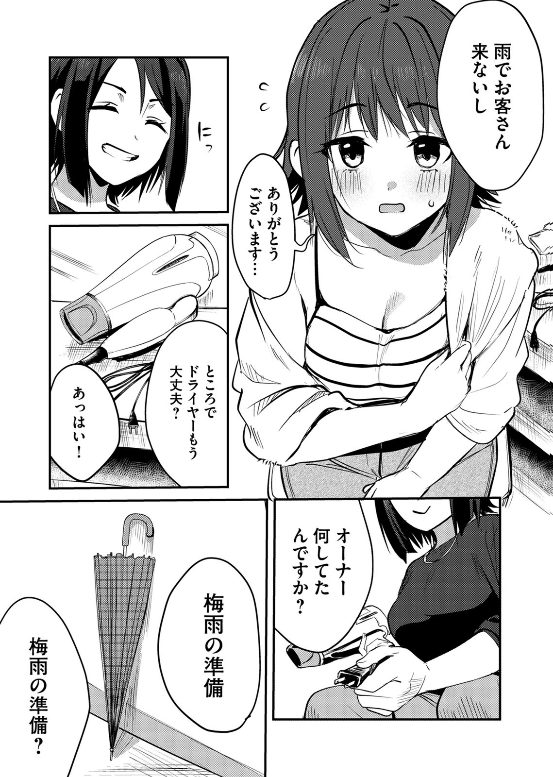 Kinu-chan no Koui Shitsu - Chapter 11 - Page 3