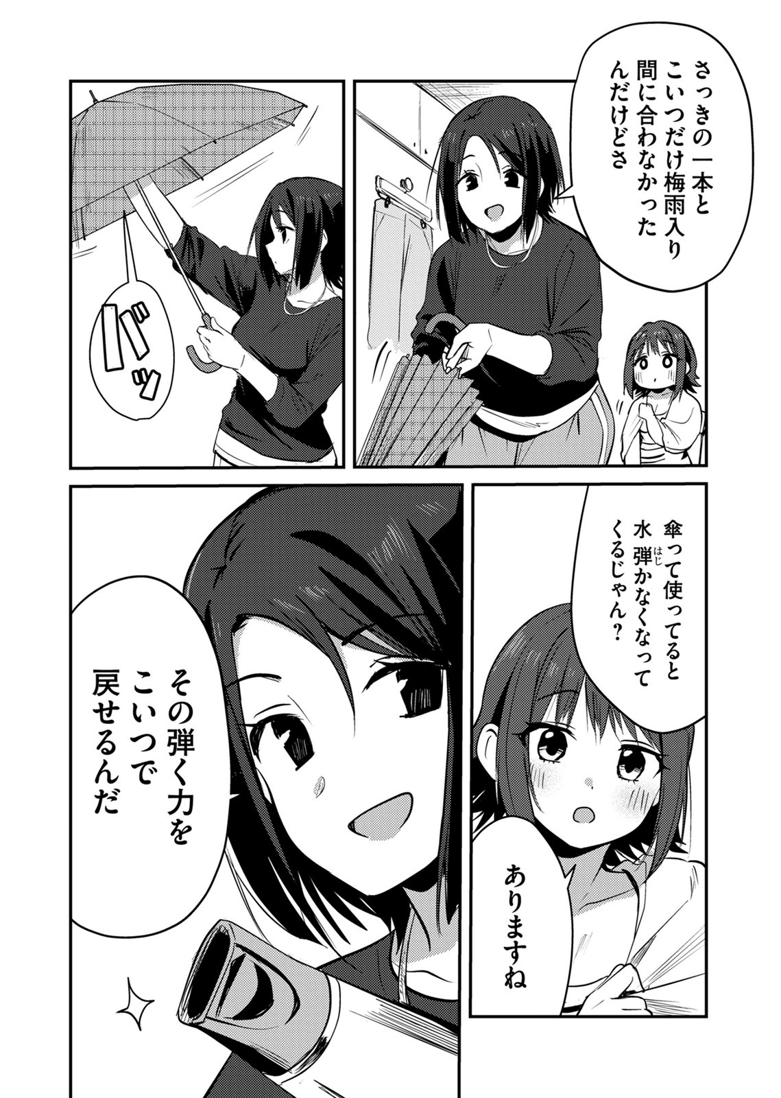 Kinu-chan no Koui Shitsu - Chapter 11 - Page 4