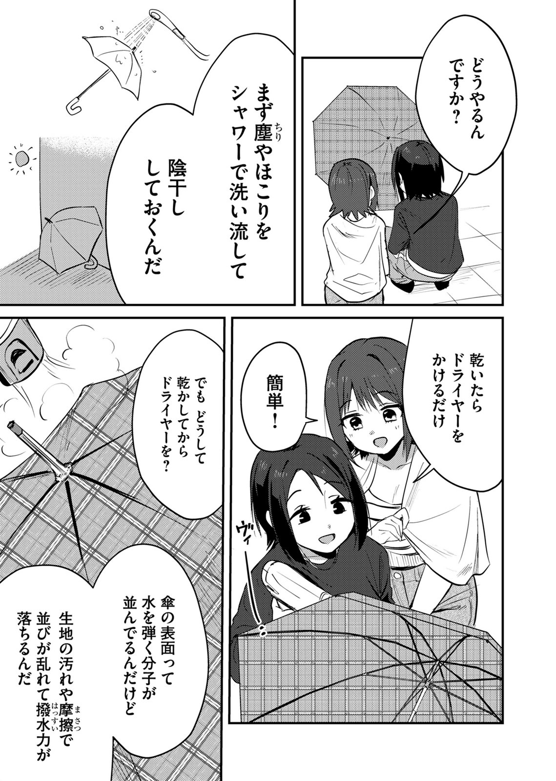 Kinu-chan no Koui Shitsu - Chapter 11 - Page 5