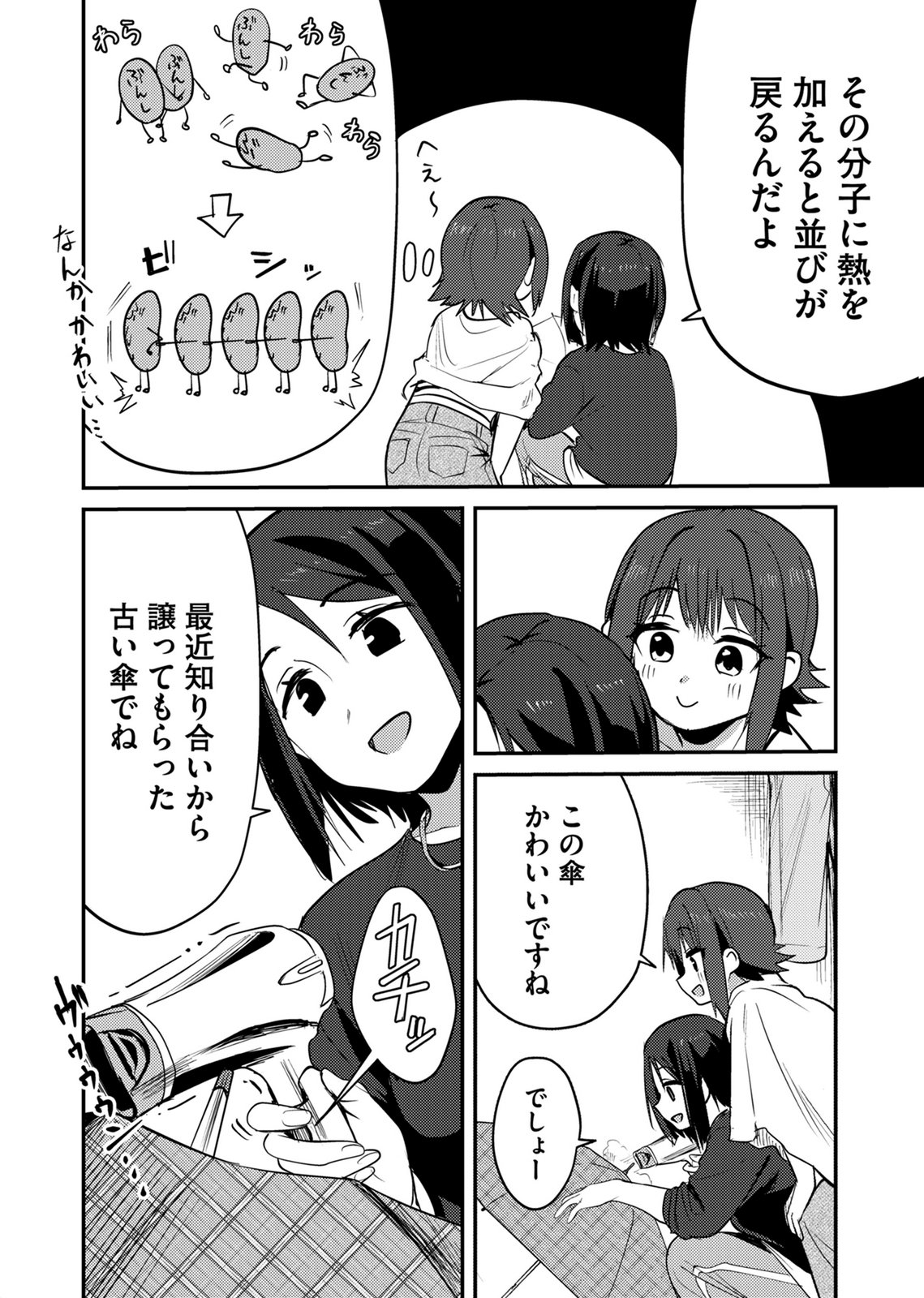 Kinu-chan no Koui Shitsu - Chapter 11 - Page 6