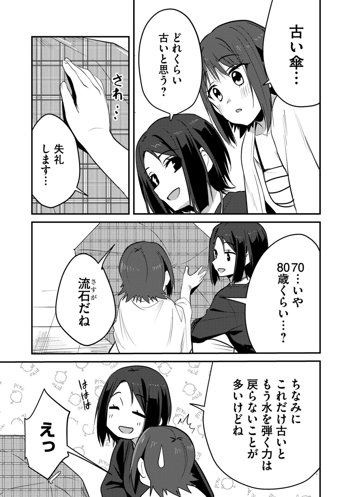 Kinu-chan no Koui Shitsu - Chapter 11 - Page 7