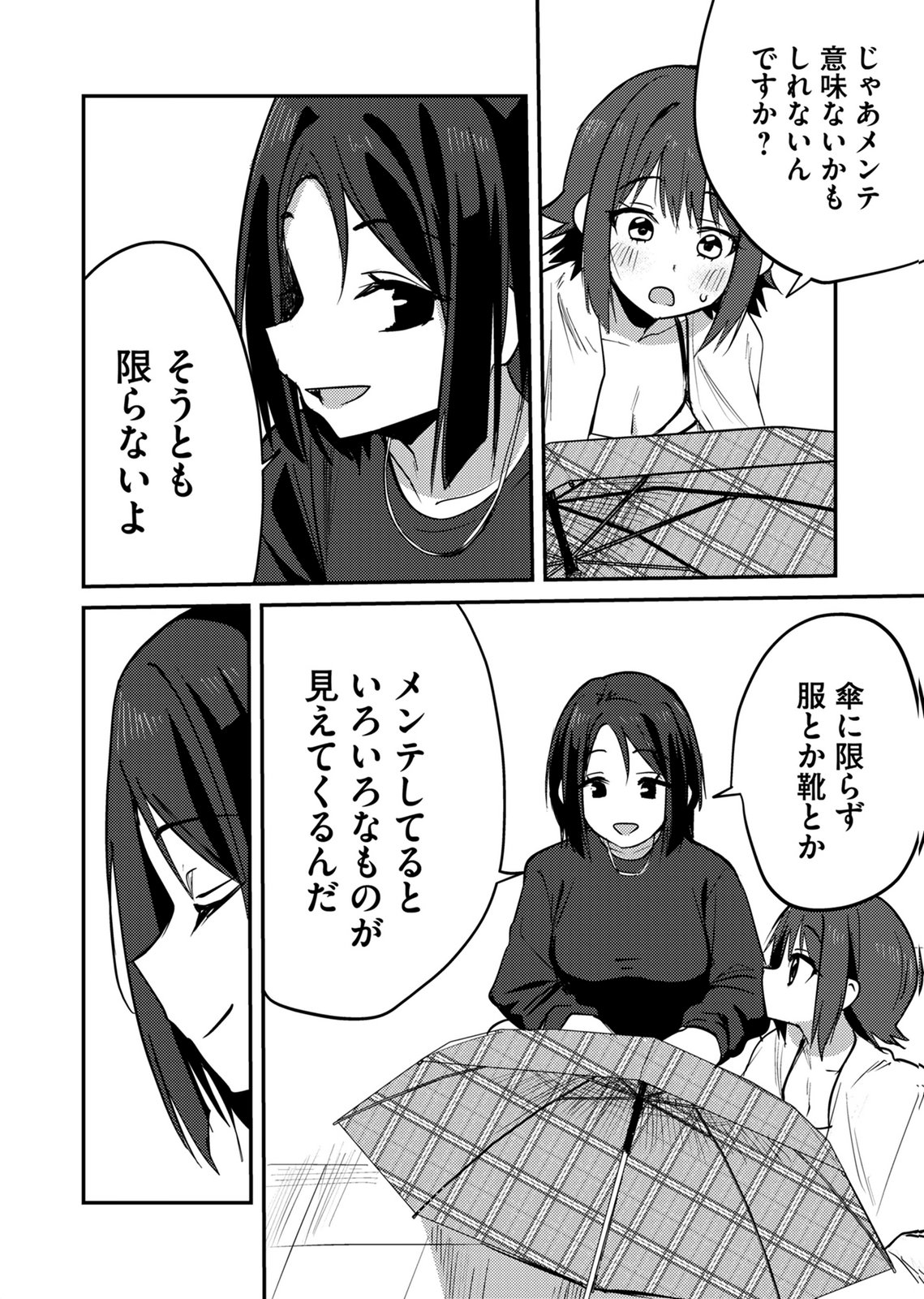 Kinu-chan no Koui Shitsu - Chapter 11 - Page 8
