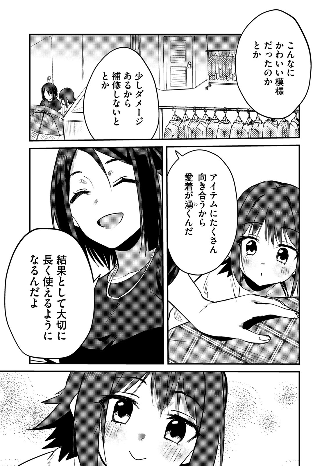 Kinu-chan no Koui Shitsu - Chapter 11 - Page 9