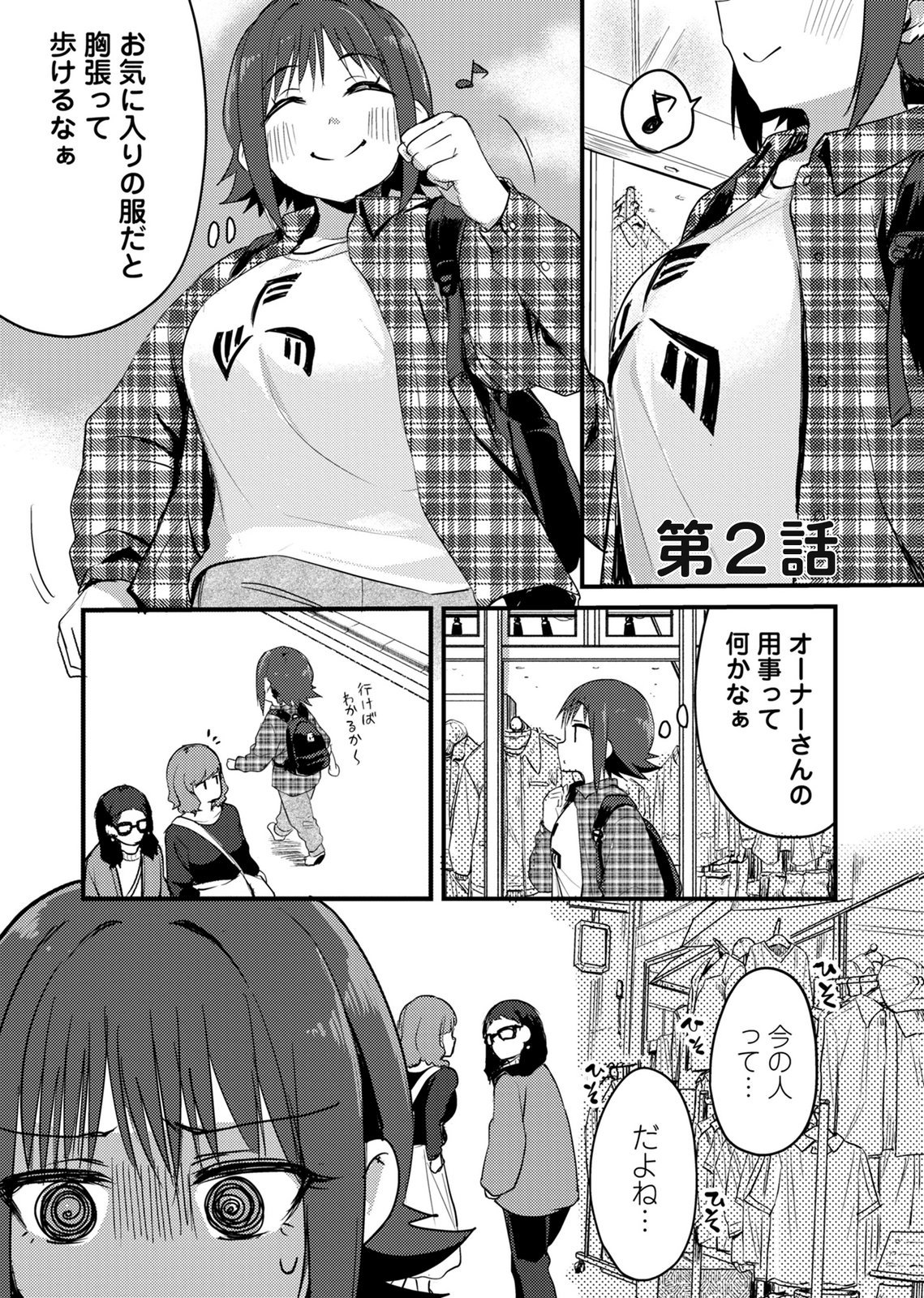 Kinu-chan no Koui Shitsu - Chapter 2 - Page 1