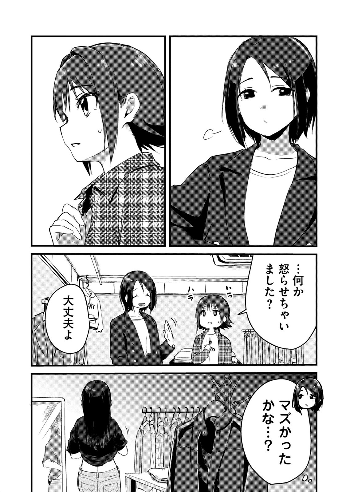 Kinu-chan no Koui Shitsu - Chapter 2 - Page 10