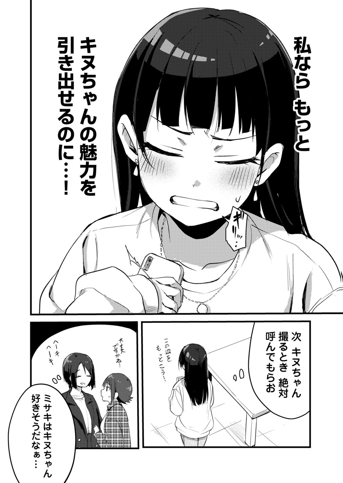 Kinu-chan no Koui Shitsu - Chapter 2 - Page 14