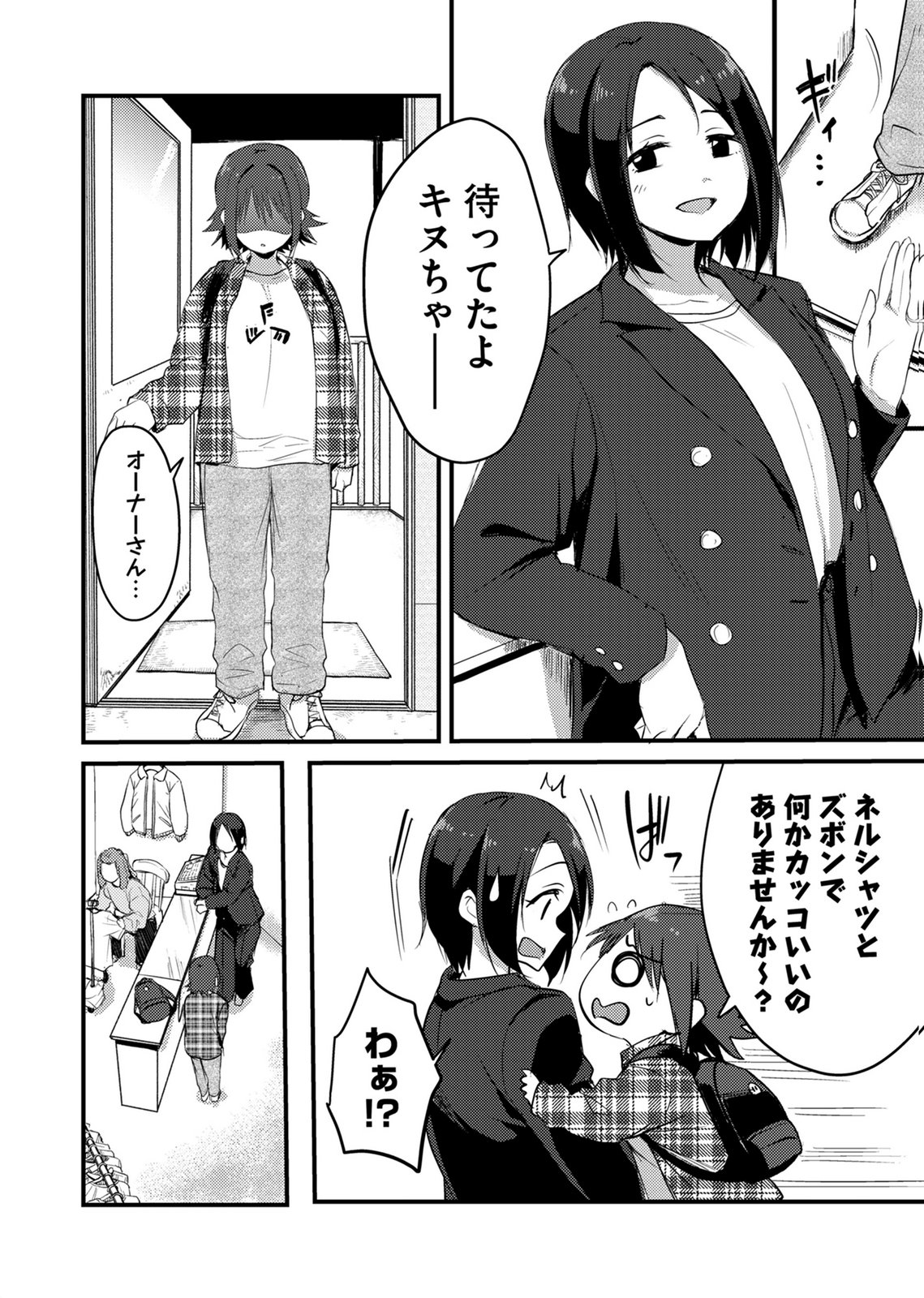 Kinu-chan no Koui Shitsu - Chapter 2 - Page 2