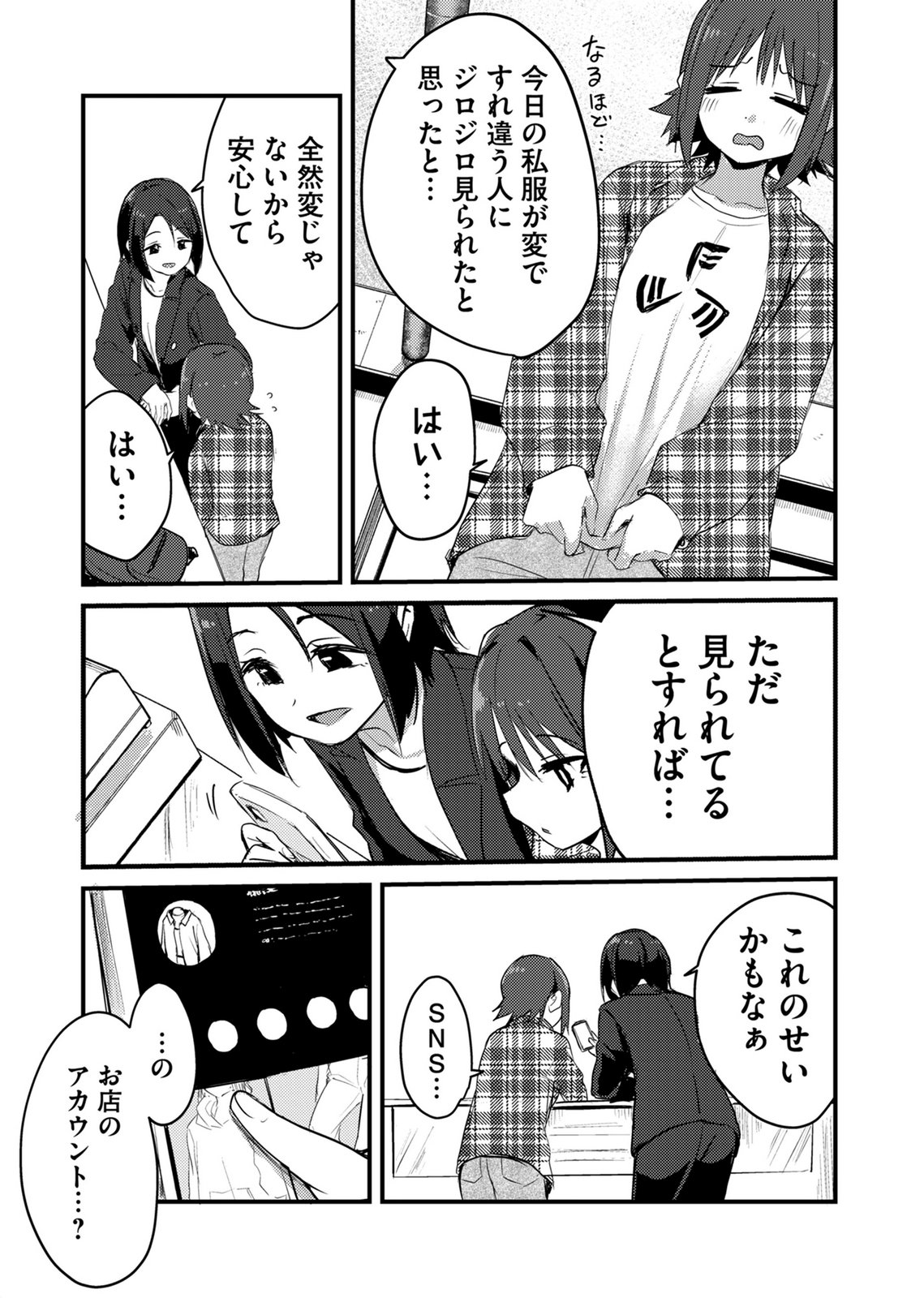 Kinu-chan no Koui Shitsu - Chapter 2 - Page 3