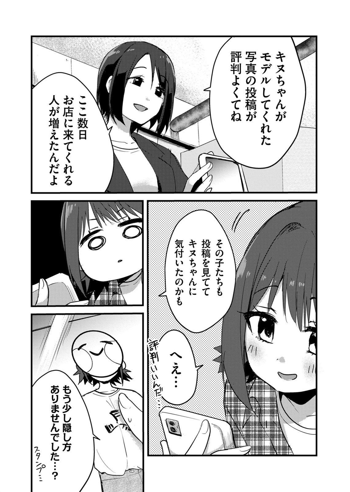 Kinu-chan no Koui Shitsu - Chapter 2 - Page 4