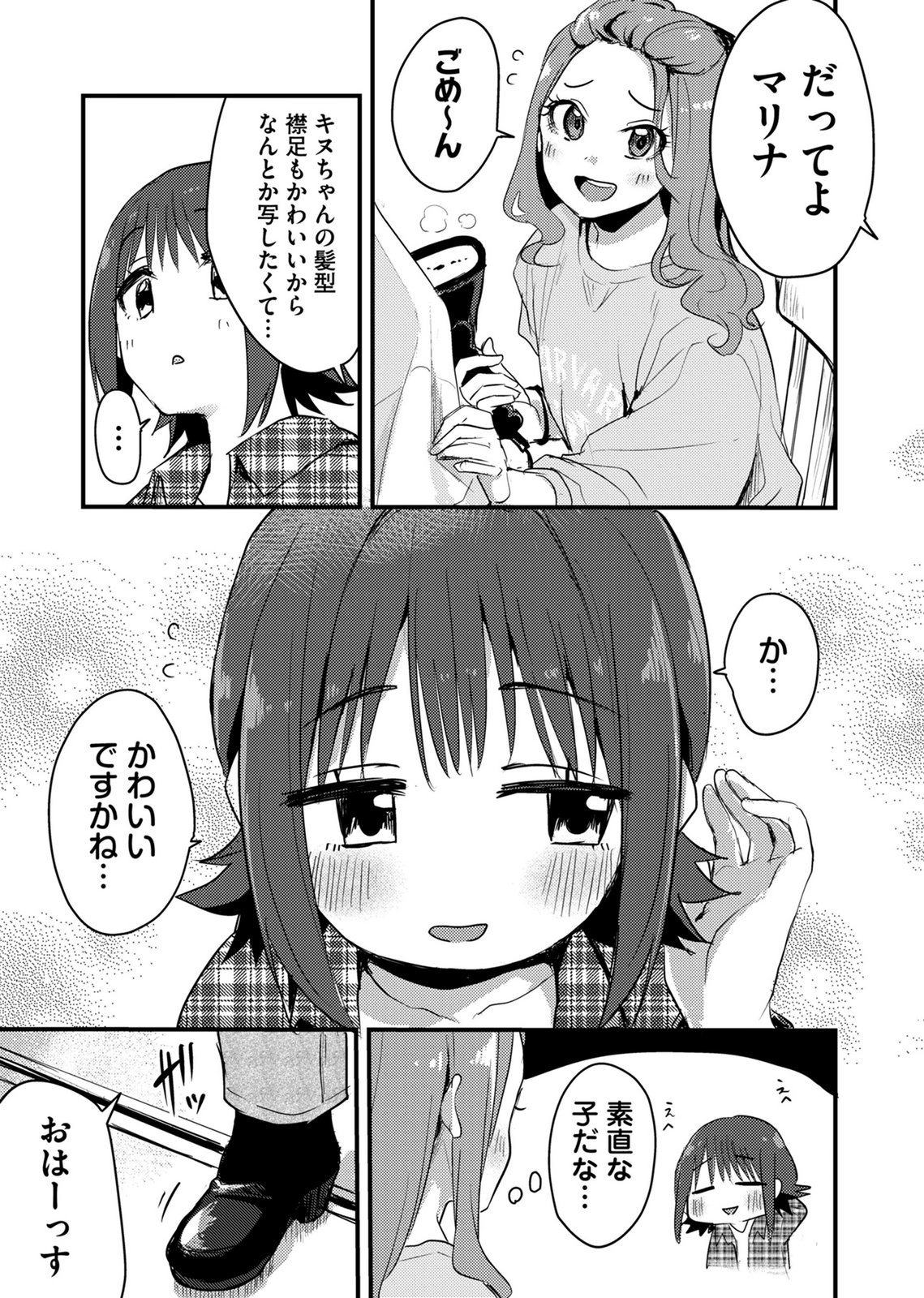 Kinu-chan no Koui Shitsu - Chapter 2 - Page 5