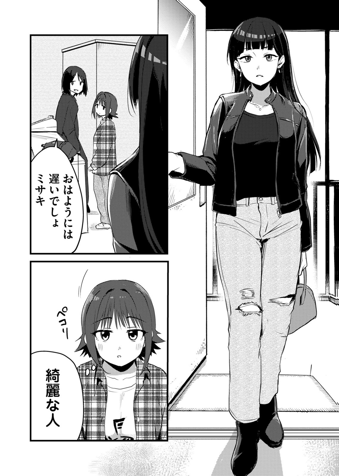 Kinu-chan no Koui Shitsu - Chapter 2 - Page 6
