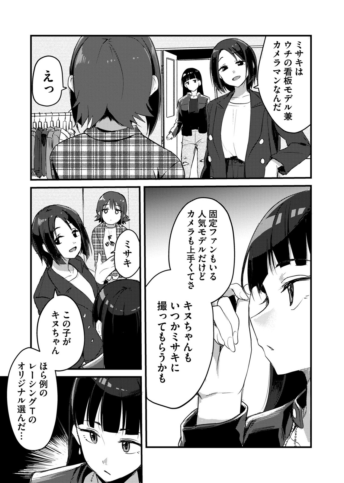 Kinu-chan no Koui Shitsu - Chapter 2 - Page 7