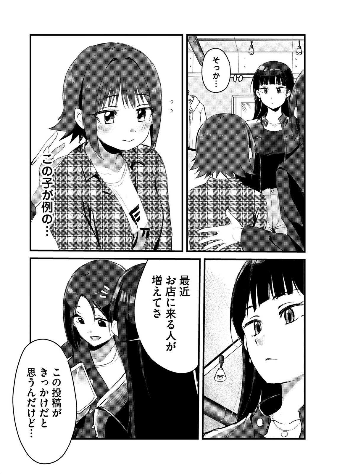Kinu-chan no Koui Shitsu - Chapter 2 - Page 8