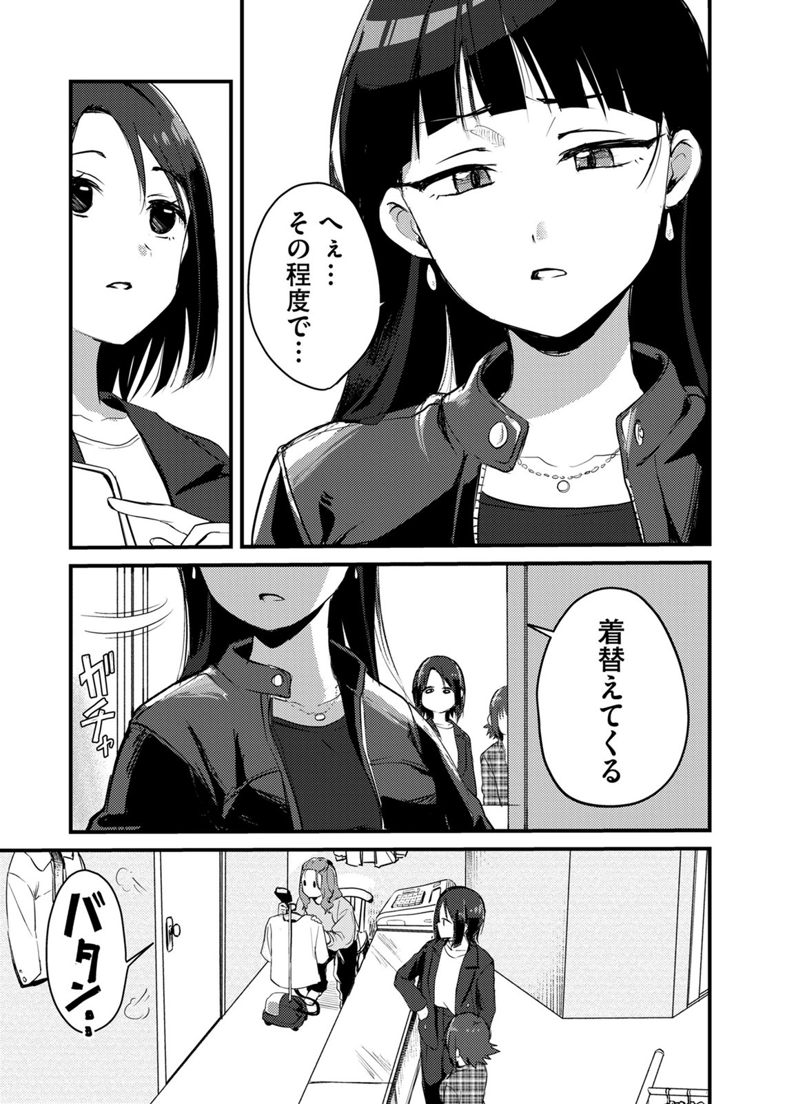 Kinu-chan no Koui Shitsu - Chapter 2 - Page 9