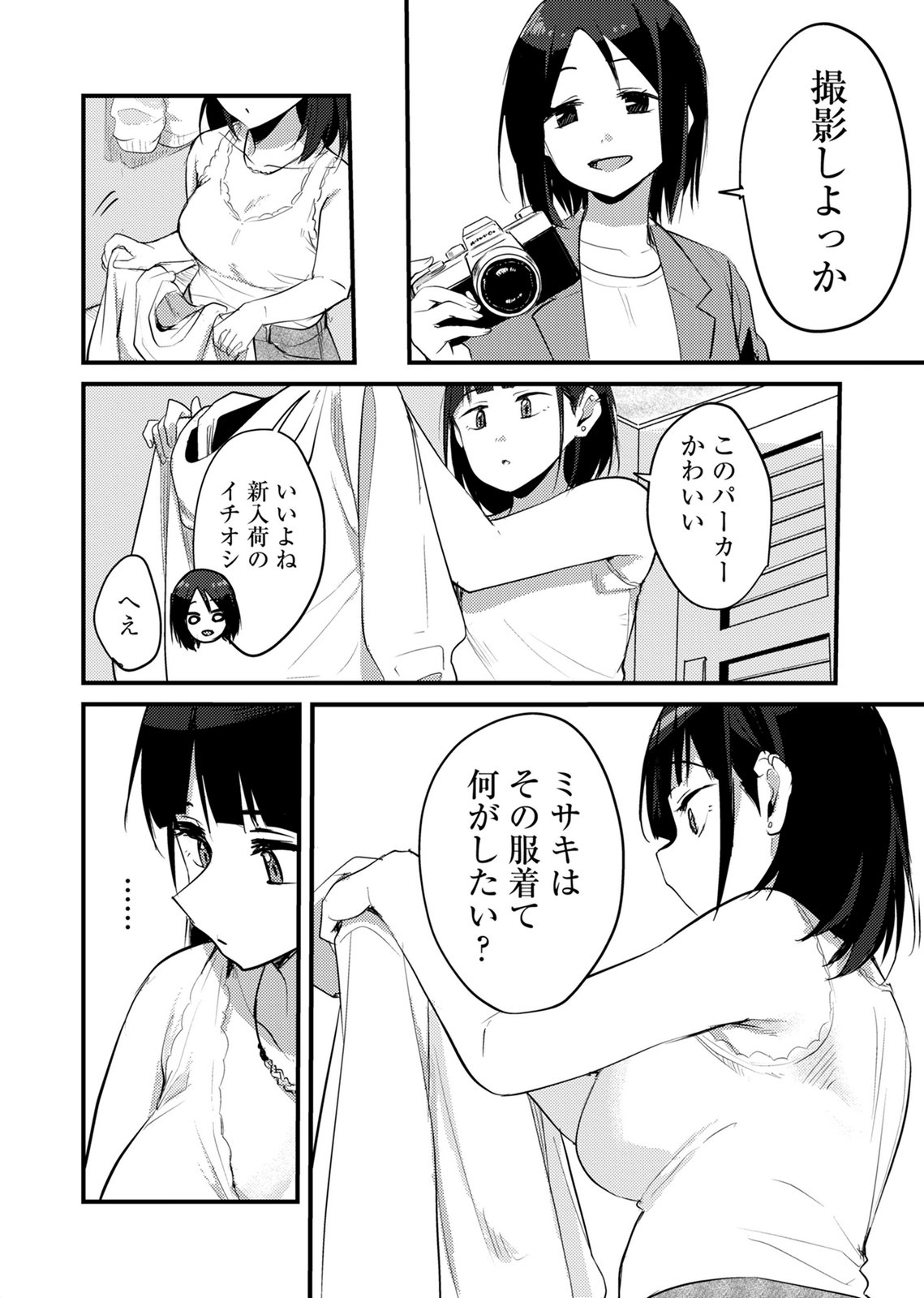 Kinu-chan no Koui Shitsu - Chapter 3 - Page 10