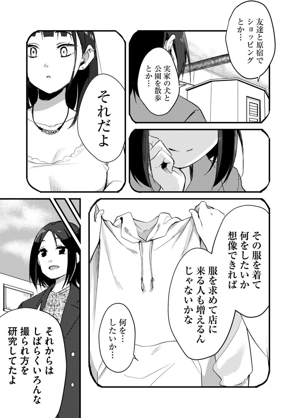Kinu-chan no Koui Shitsu - Chapter 3 - Page 11