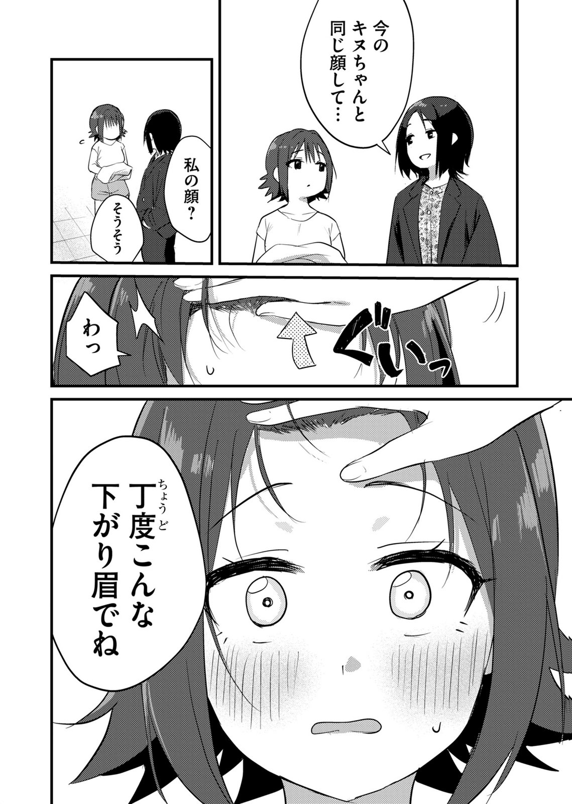 Kinu-chan no Koui Shitsu - Chapter 3 - Page 12