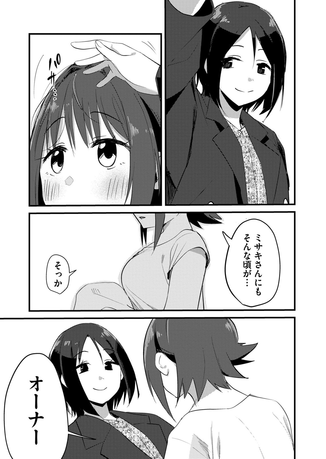 Kinu-chan no Koui Shitsu - Chapter 3 - Page 13