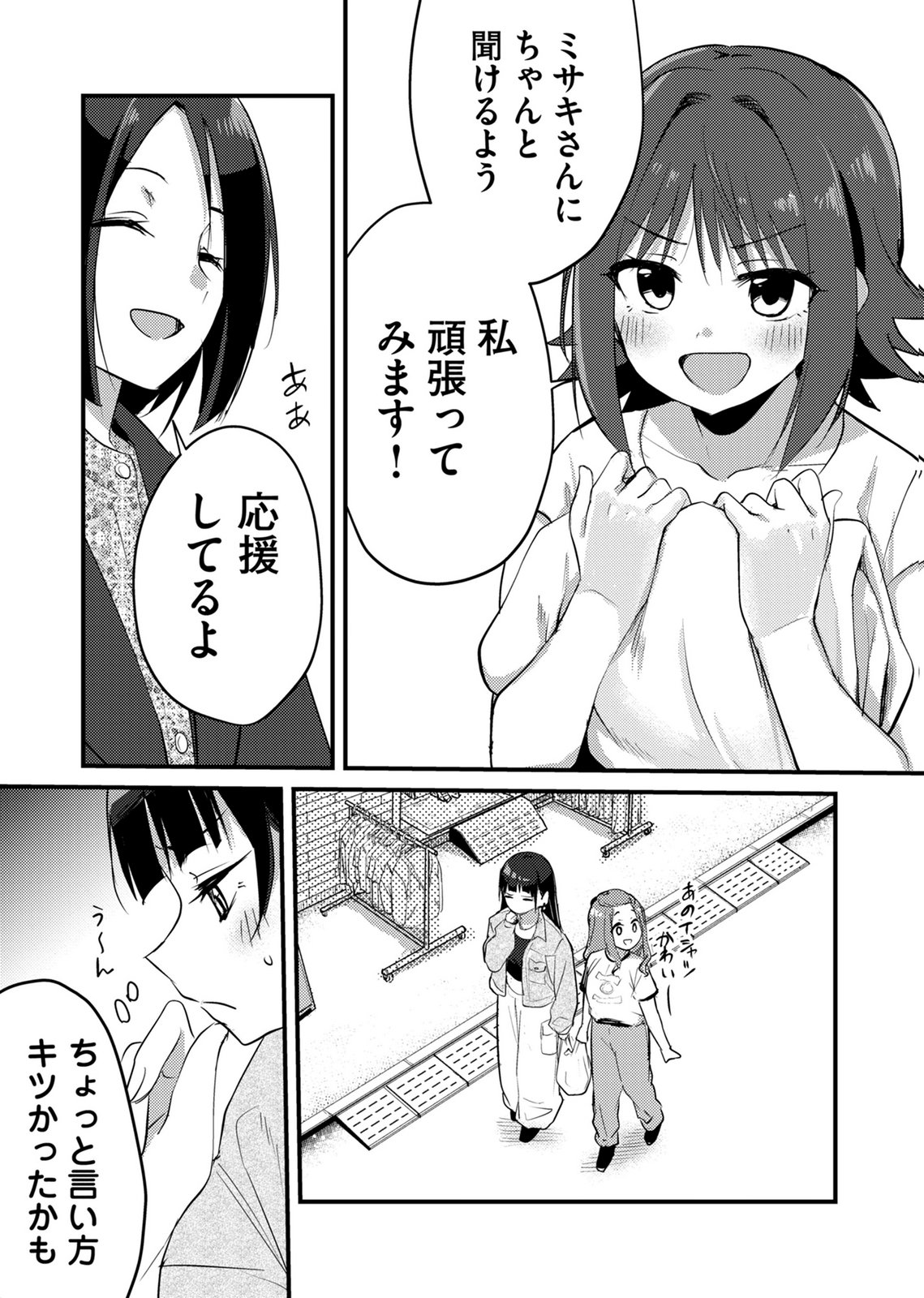 Kinu-chan no Koui Shitsu - Chapter 3 - Page 14