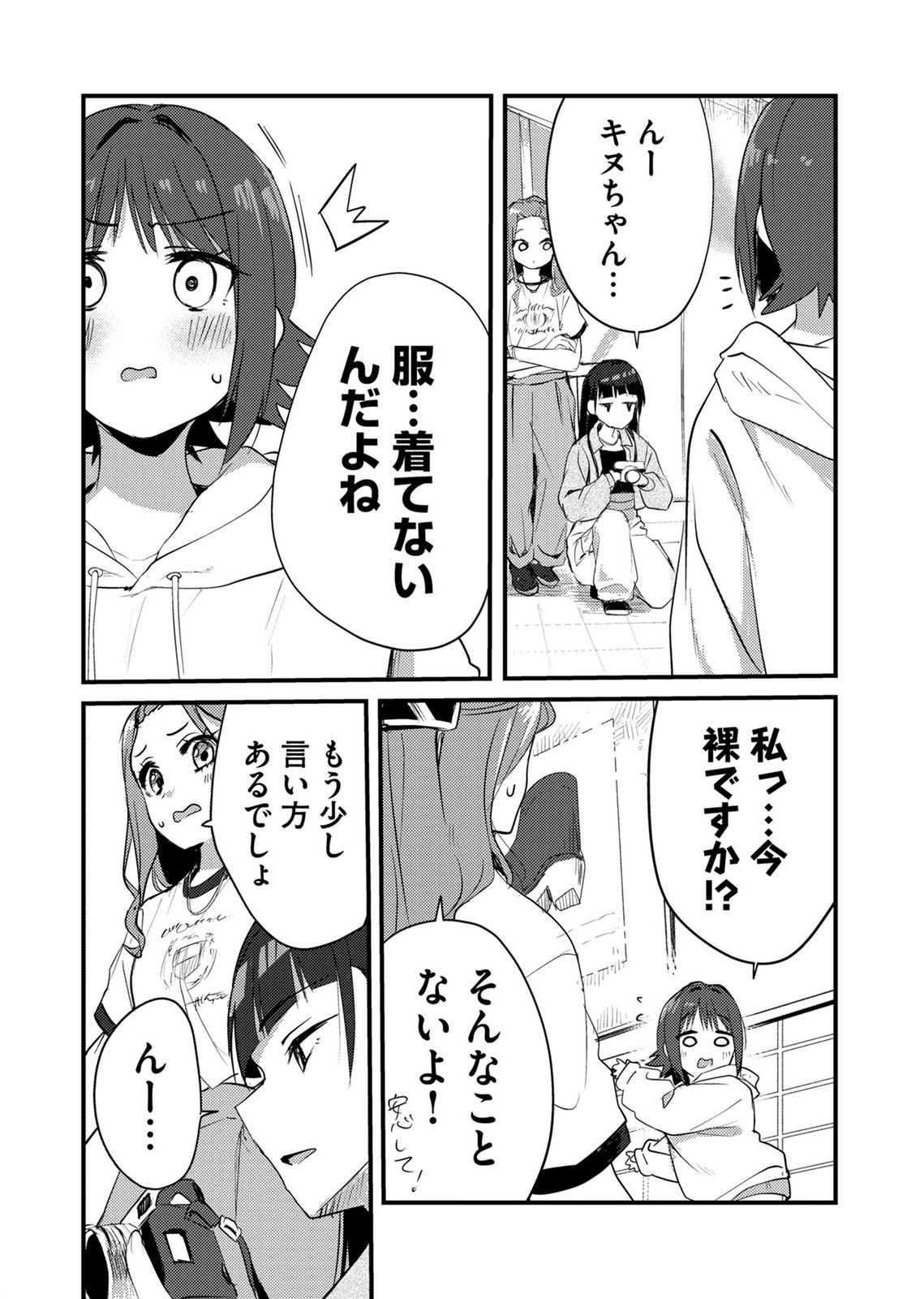 Kinu-chan no Koui Shitsu - Chapter 3 - Page 2