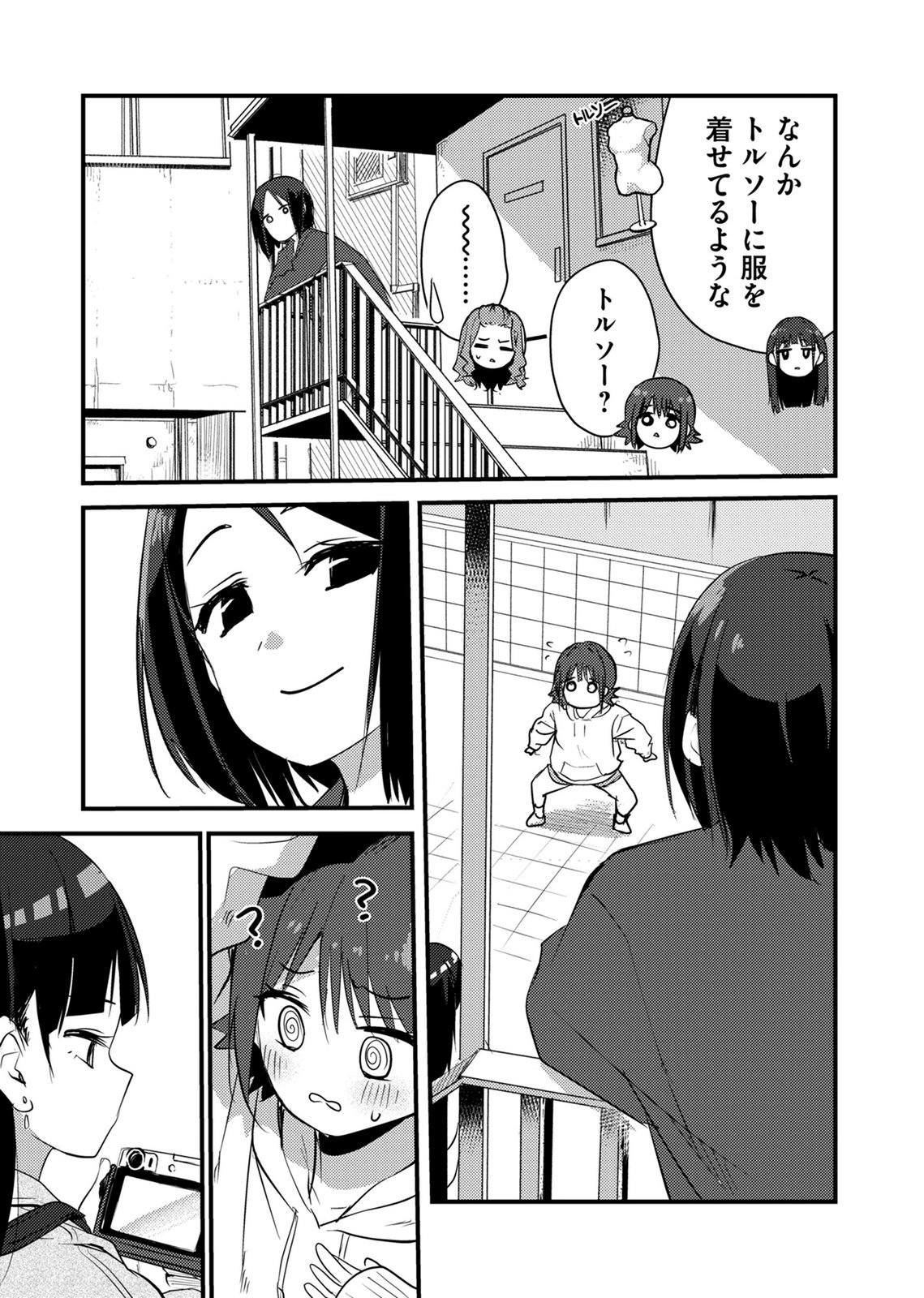 Kinu-chan no Koui Shitsu - Chapter 3 - Page 3