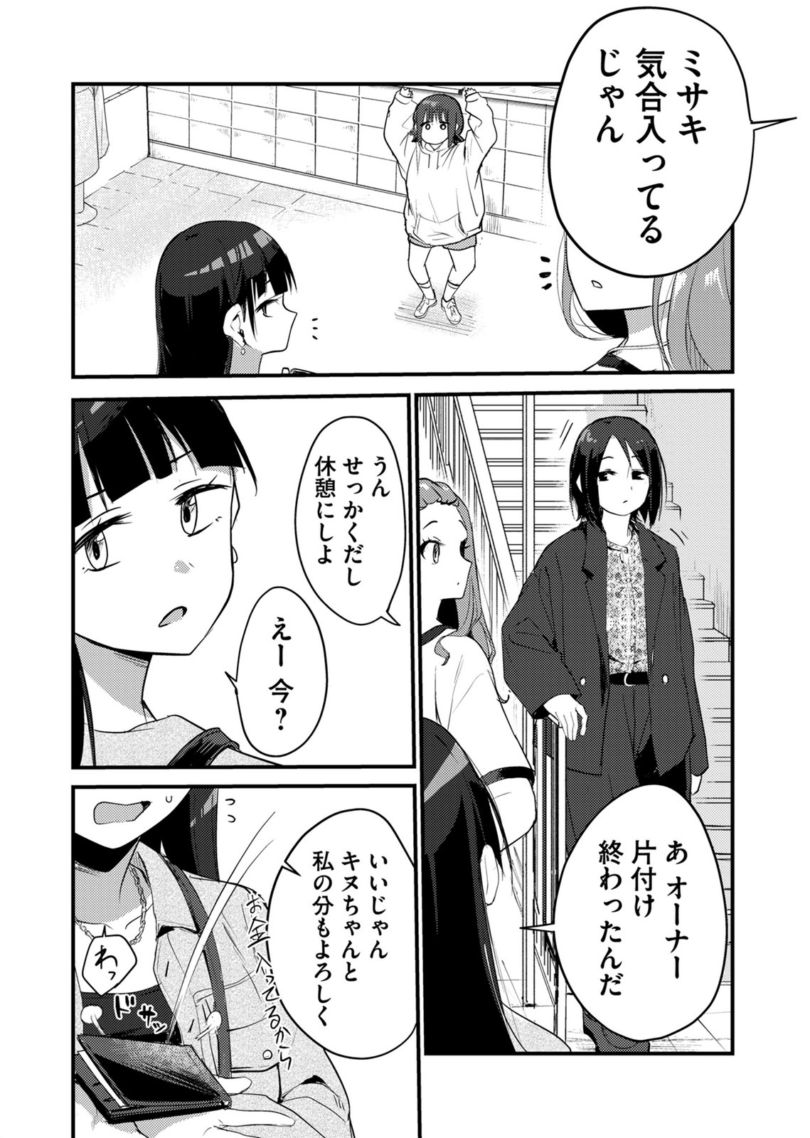 Kinu-chan no Koui Shitsu - Chapter 3 - Page 4
