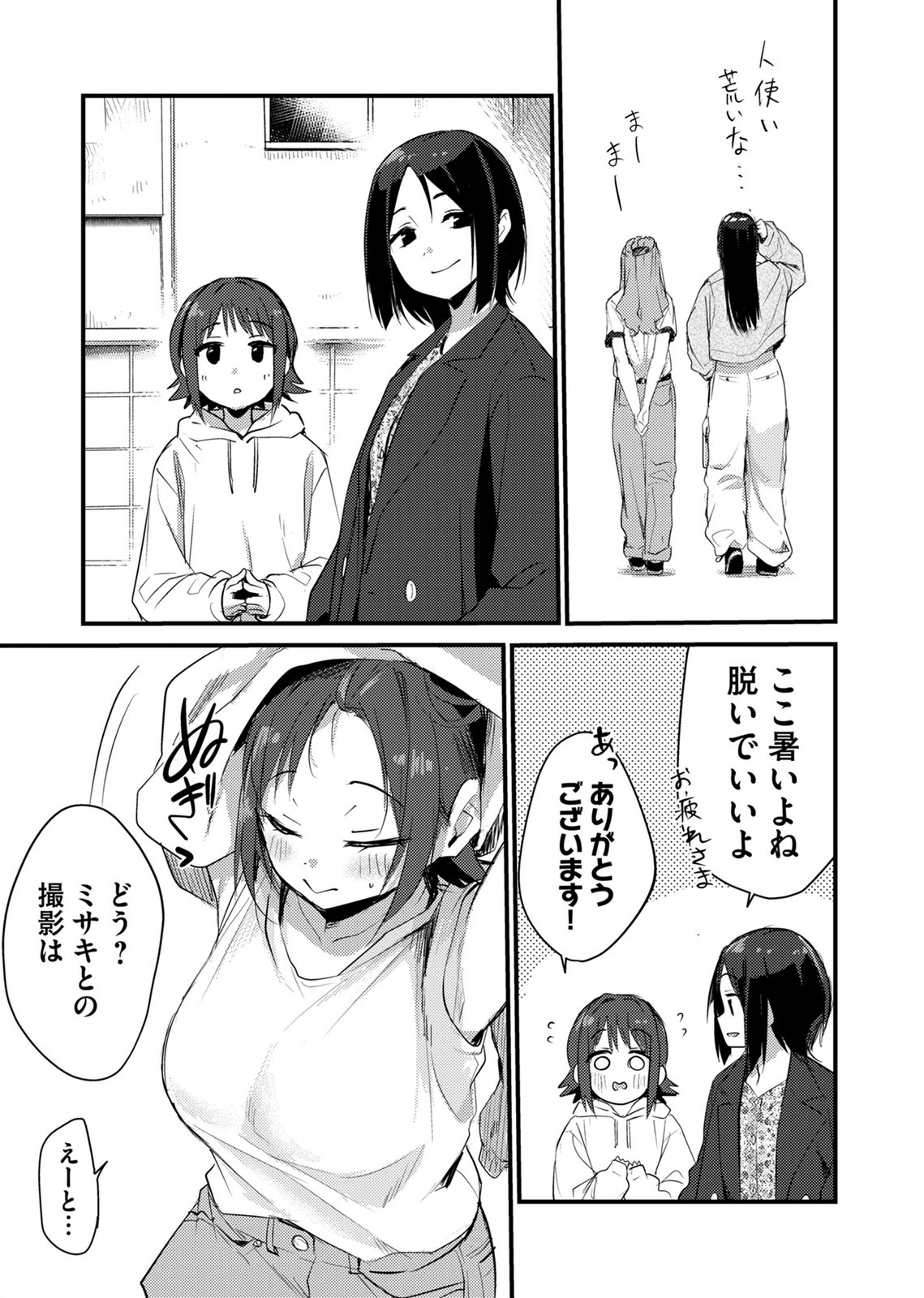 Kinu-chan no Koui Shitsu - Chapter 3 - Page 5