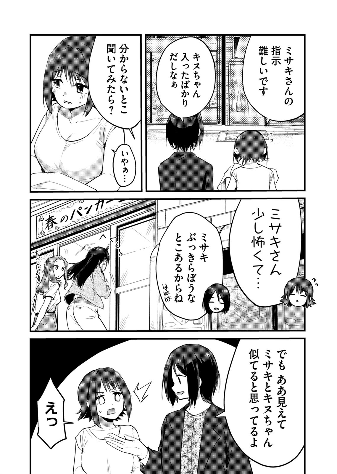 Kinu-chan no Koui Shitsu - Chapter 3 - Page 6