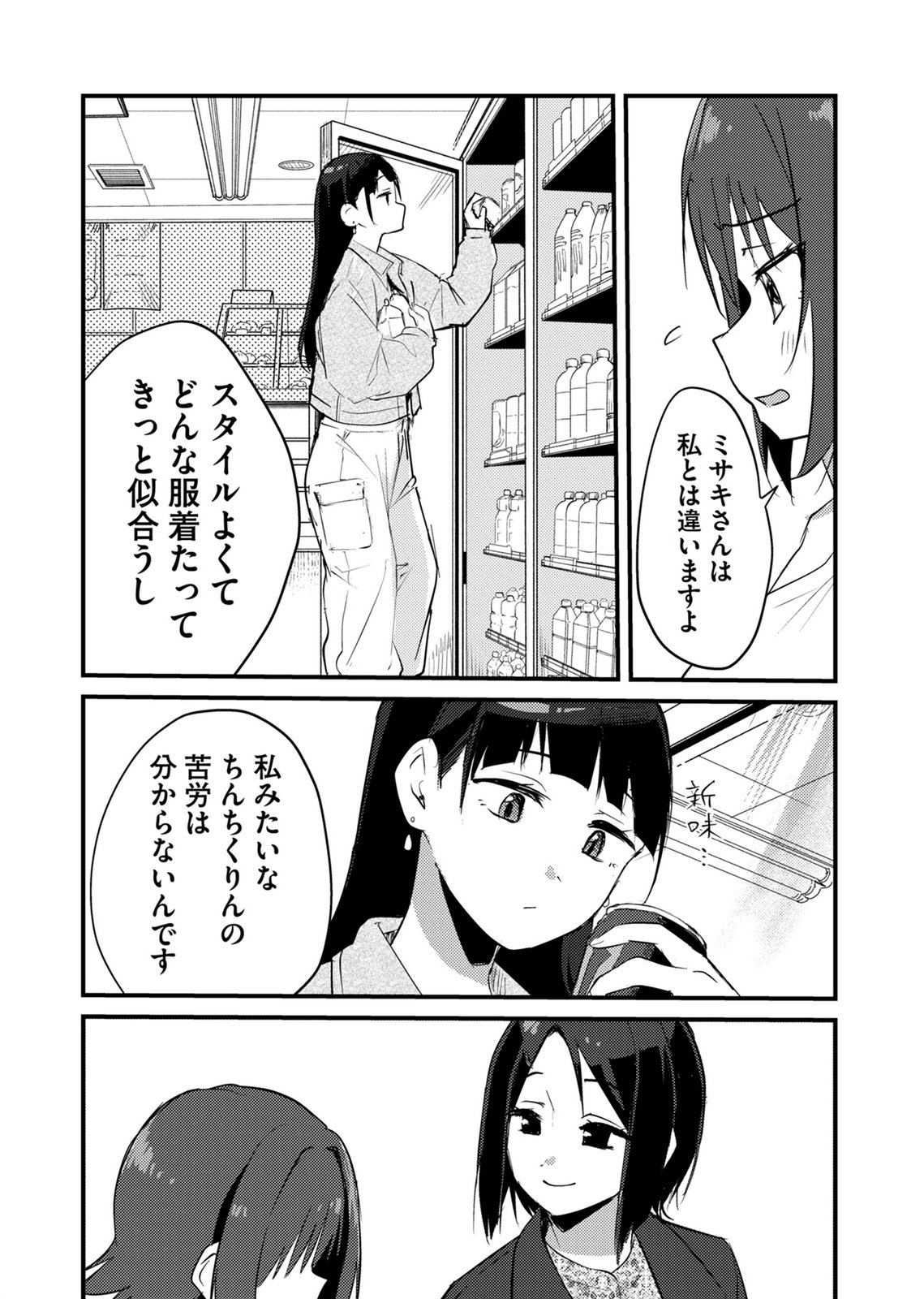 Kinu-chan no Koui Shitsu - Chapter 3 - Page 7