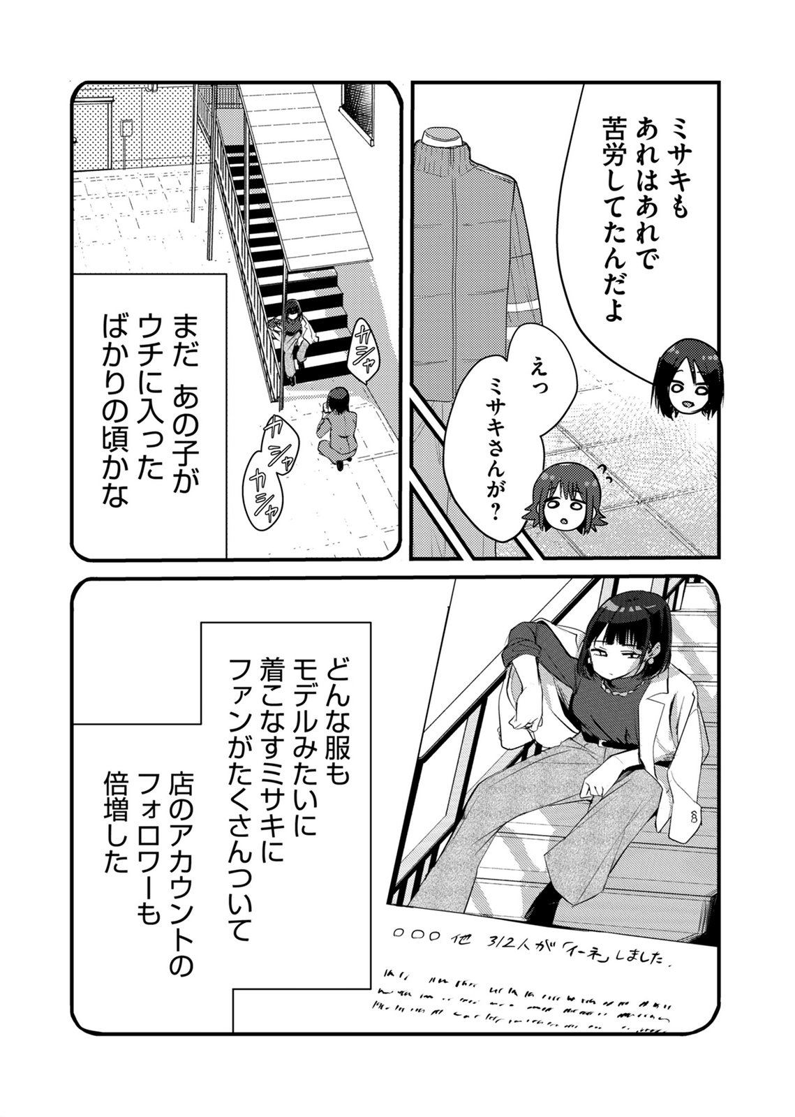 Kinu-chan no Koui Shitsu - Chapter 3 - Page 8