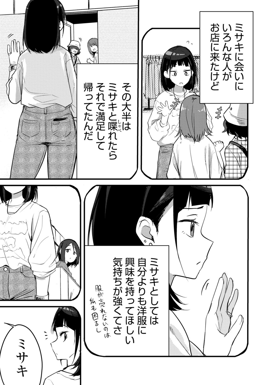 Kinu-chan no Koui Shitsu - Chapter 3 - Page 9