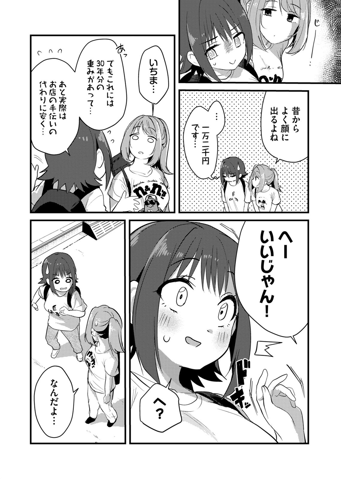 Kinu-chan no Koui Shitsu - Chapter 4 - Page 12