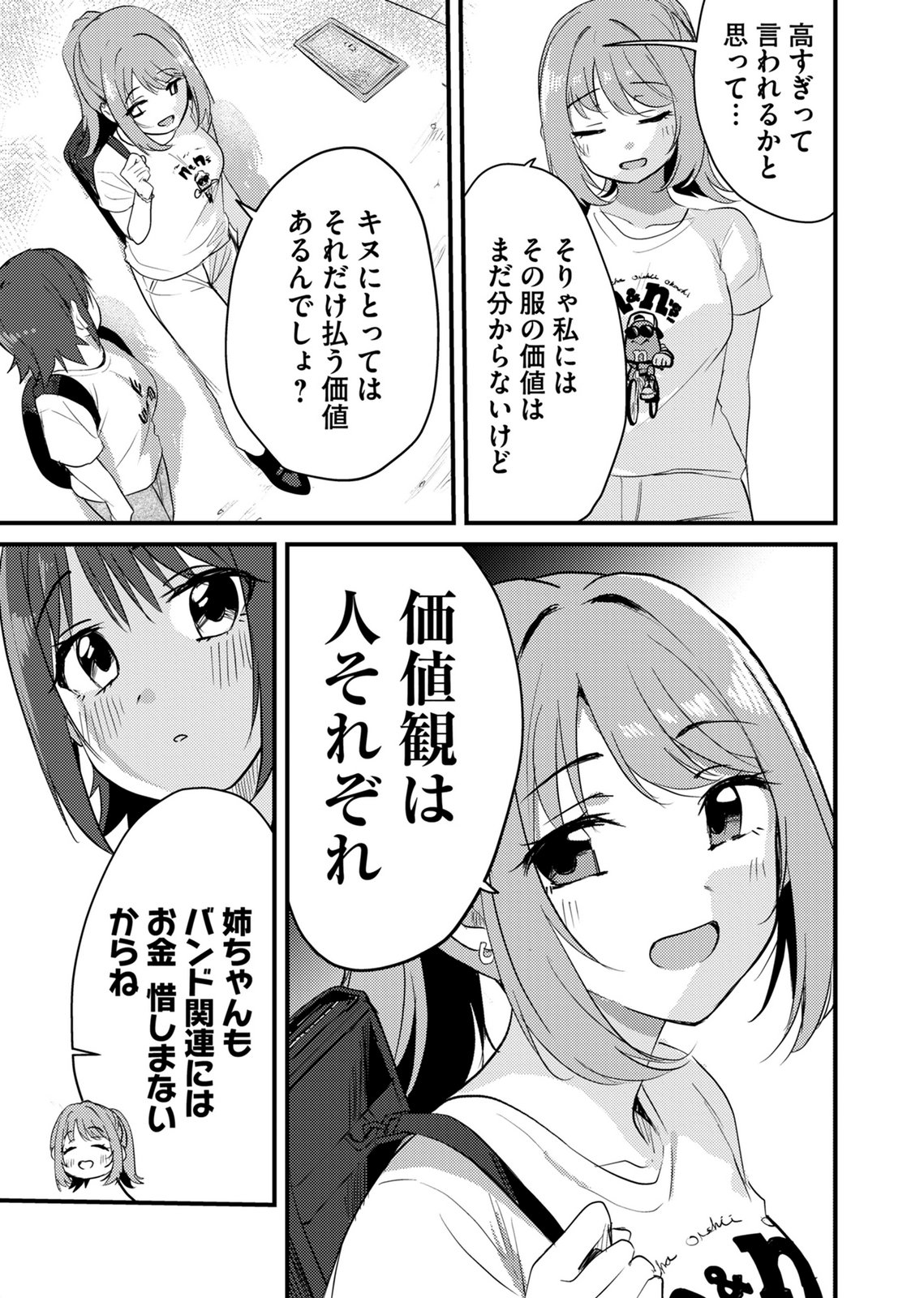 Kinu-chan no Koui Shitsu - Chapter 4 - Page 13