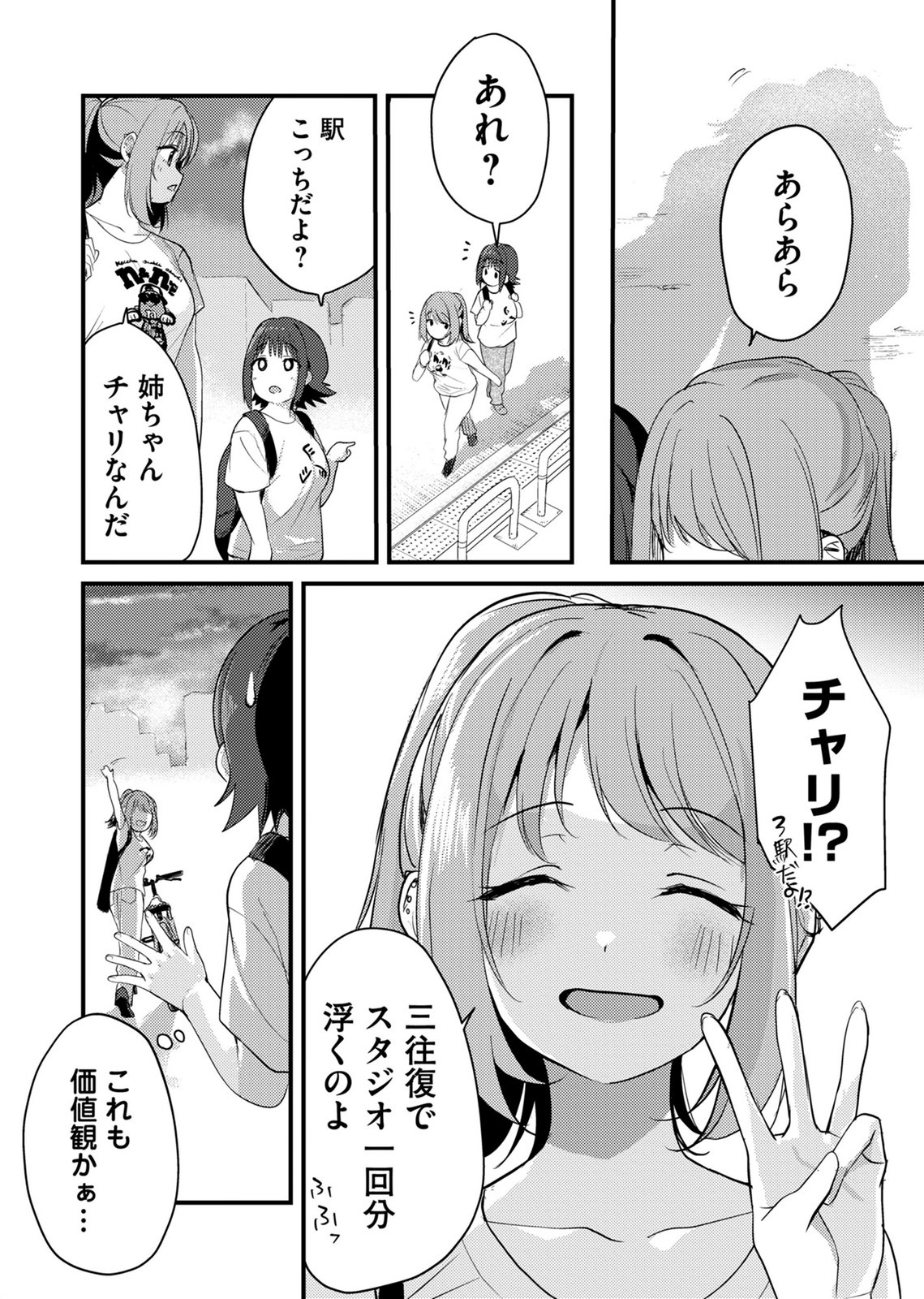 Kinu-chan no Koui Shitsu - Chapter 4 - Page 14