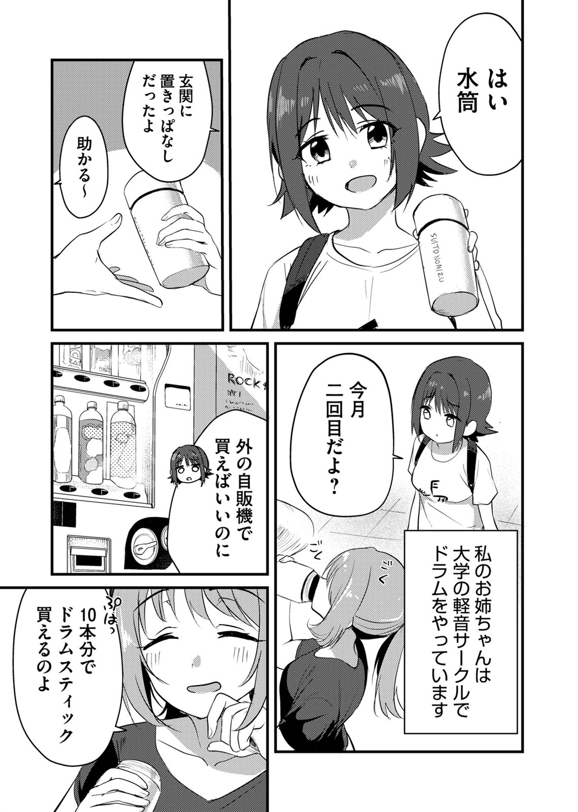 Kinu-chan no Koui Shitsu - Chapter 4 - Page 3